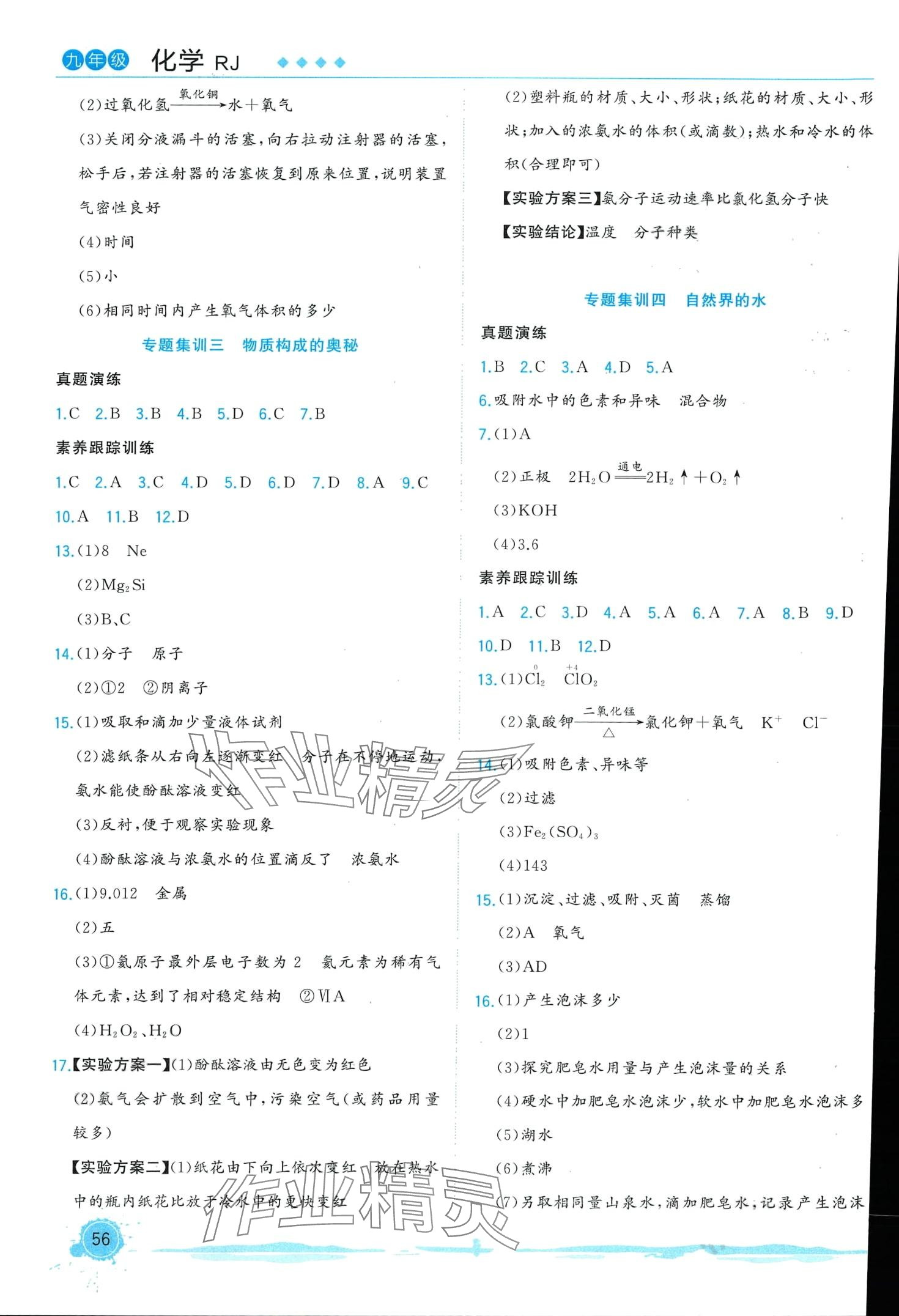 2024年寒假总动员合肥工业大学出版社九年级化学人教版 第2页