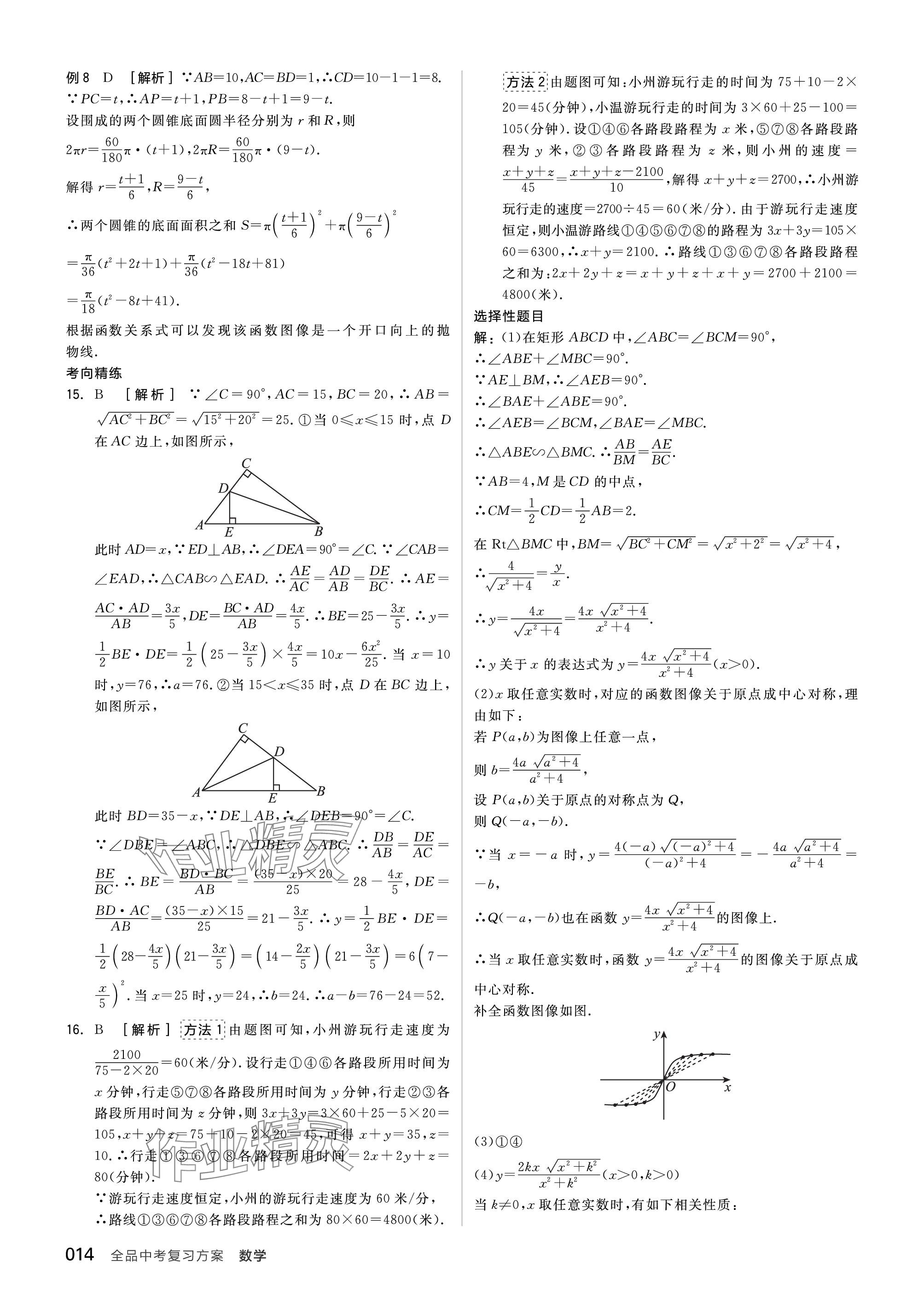 2024年全品中考復(fù)習(xí)方案數(shù)學(xué)聽課手冊(cè)蘇科版 參考答案第14頁(yè)