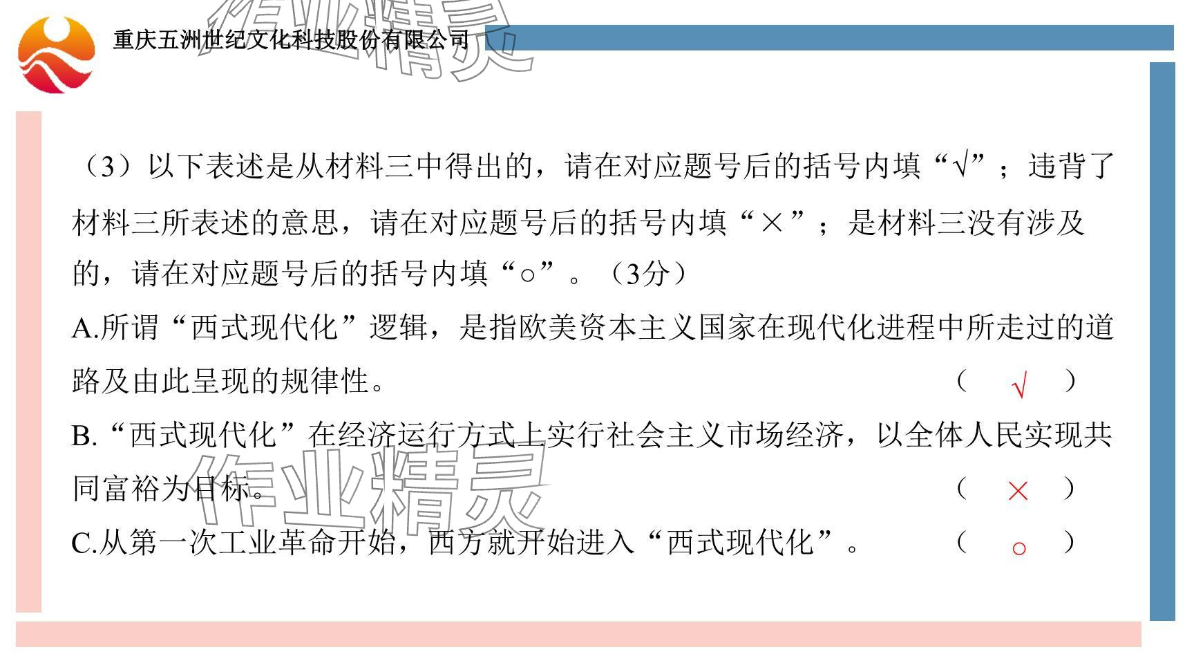 2024年重慶市中考試題分析與復(fù)習(xí)指導(dǎo)歷史 參考答案第22頁