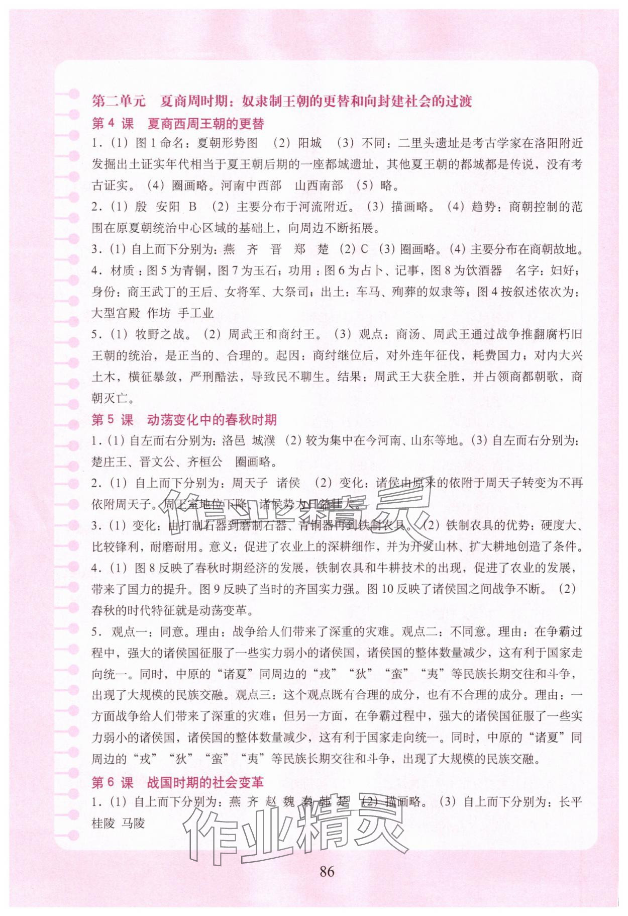 2025年中国历史填充图册中国地图出版社七年级上册人教版 参考答案第2页