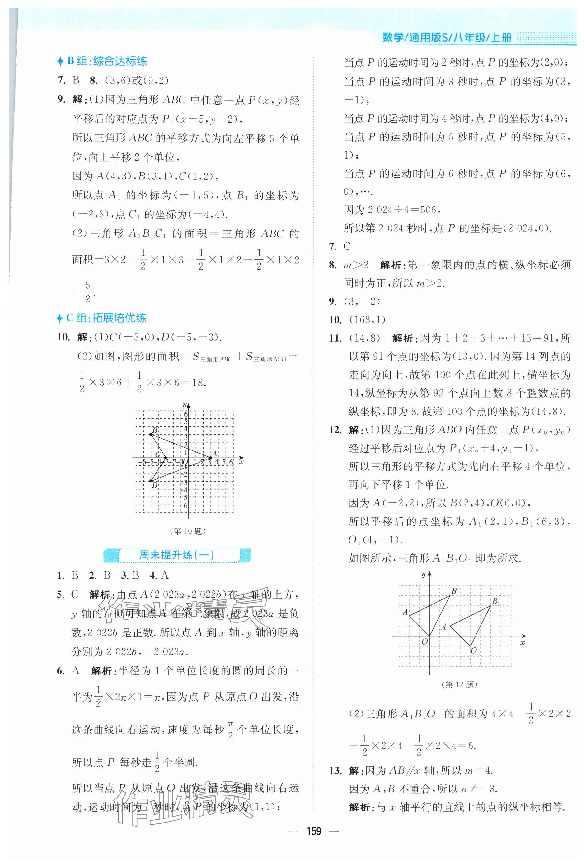 2024年新編基礎(chǔ)訓(xùn)練八年級數(shù)學(xué)上冊通用版S 參考答案第3頁