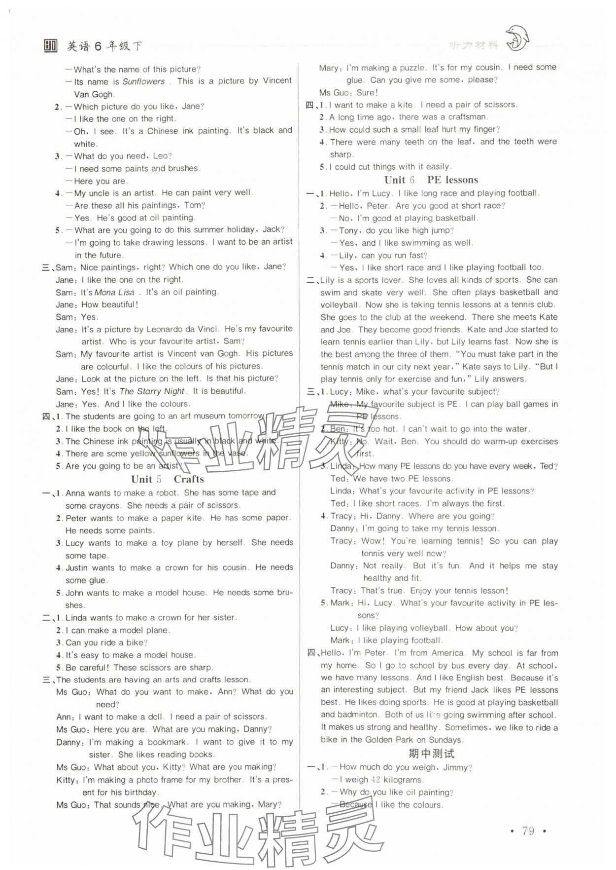 2025年全程奪冠寧波出版社六年級英語下冊滬教版深圳專版 參考答案第2頁
