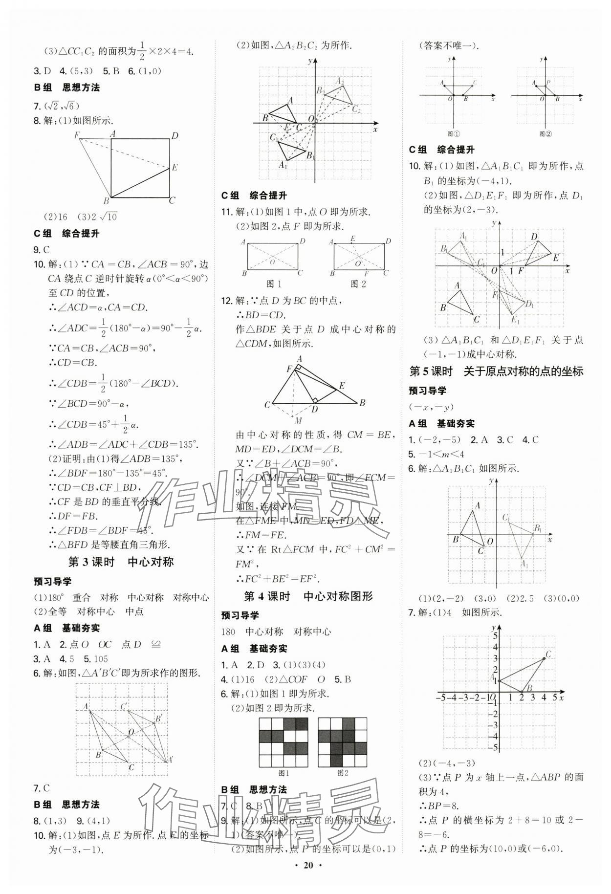 2024年優(yōu)生ABC九年級(jí)數(shù)學(xué)上冊(cè)人教版 參考答案第20頁(yè)
