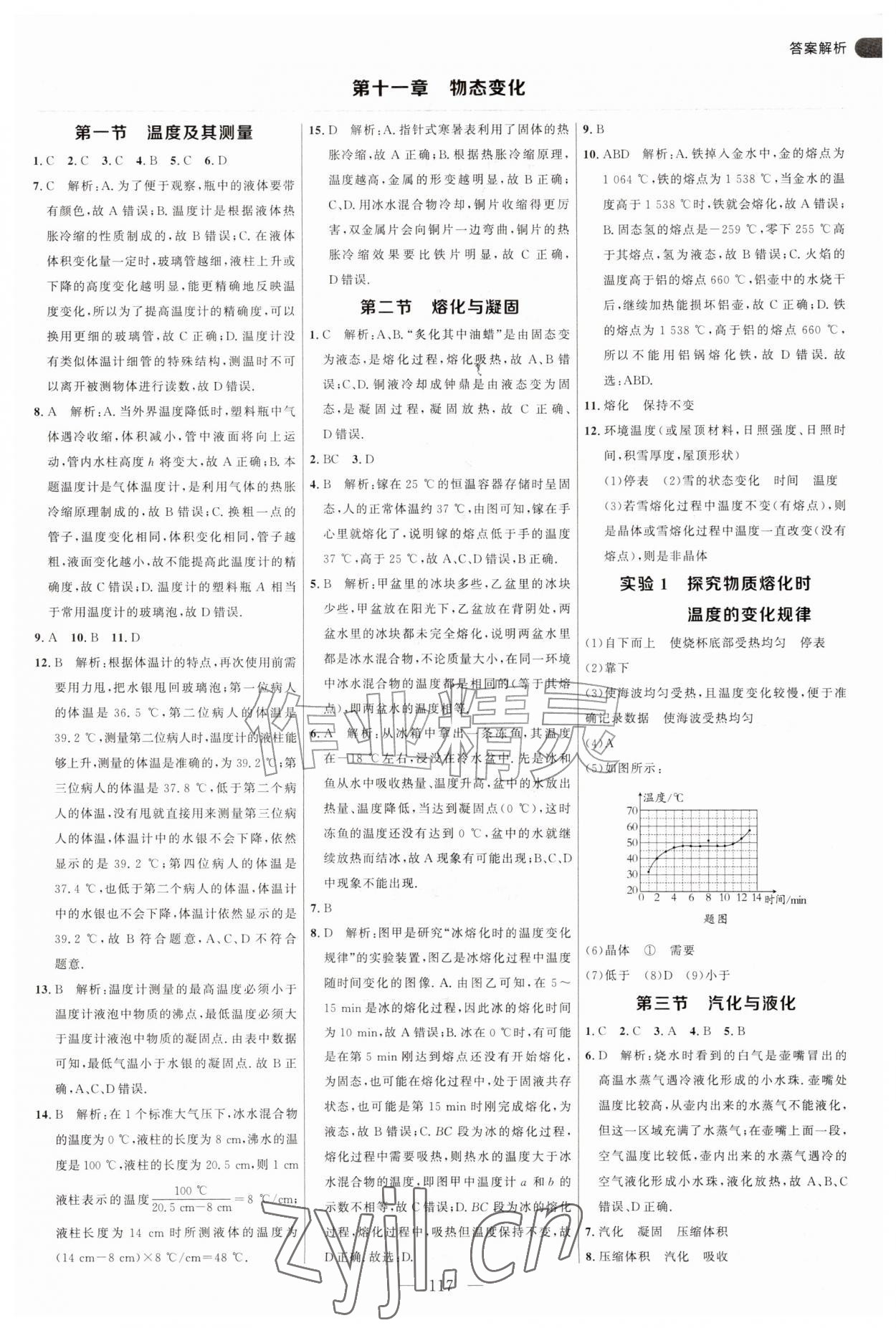 2026年细解巧练九年级物理上册鲁科版五四制&nbsp;第1页