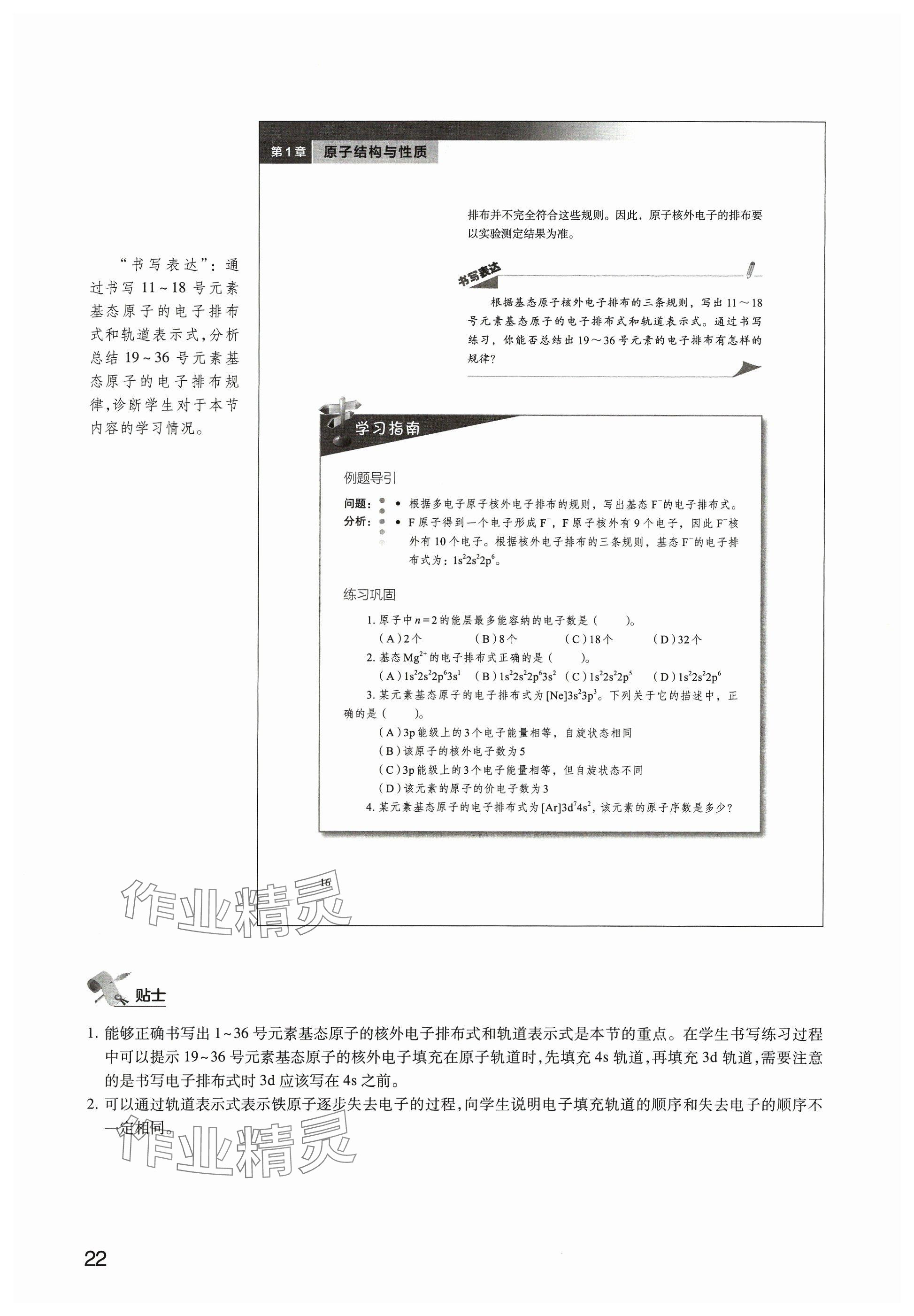 2024年教材課本高中化學(xué)選擇性必修2滬教版 參考答案第22頁