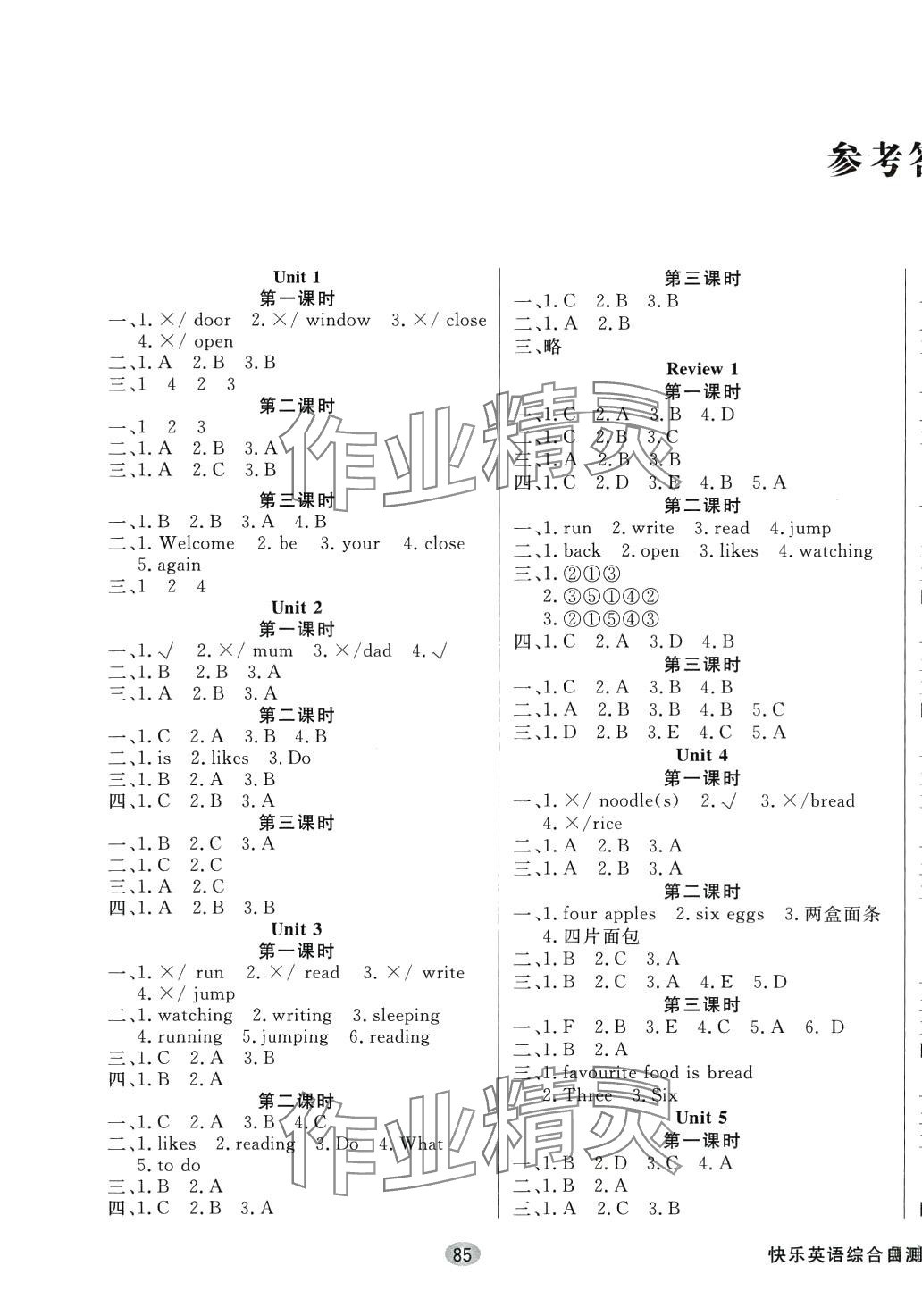 2024年快乐英语综合自测三年级下册湘鲁教版 第1页