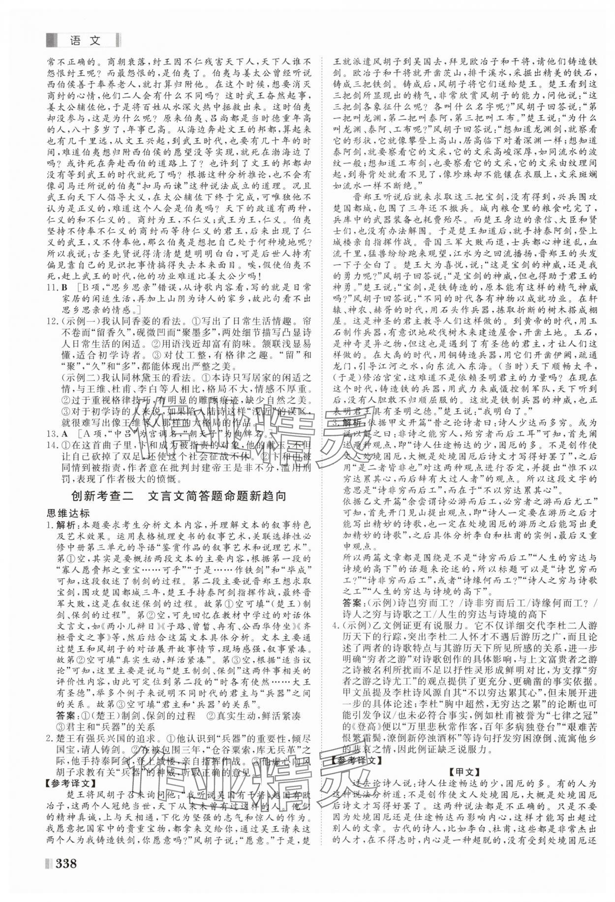 2025年課堂新坐標二輪專題復習與策略語文 第14頁