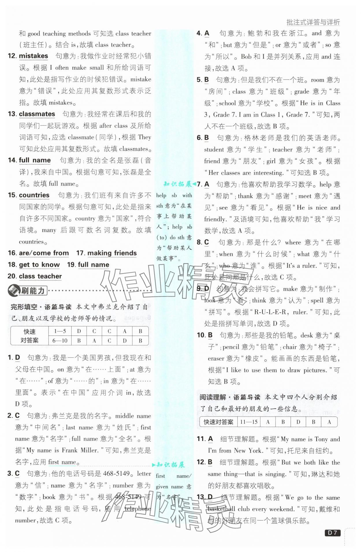 2025年初中必刷题七年级英语上册人教版&nbsp;参考答案第7页