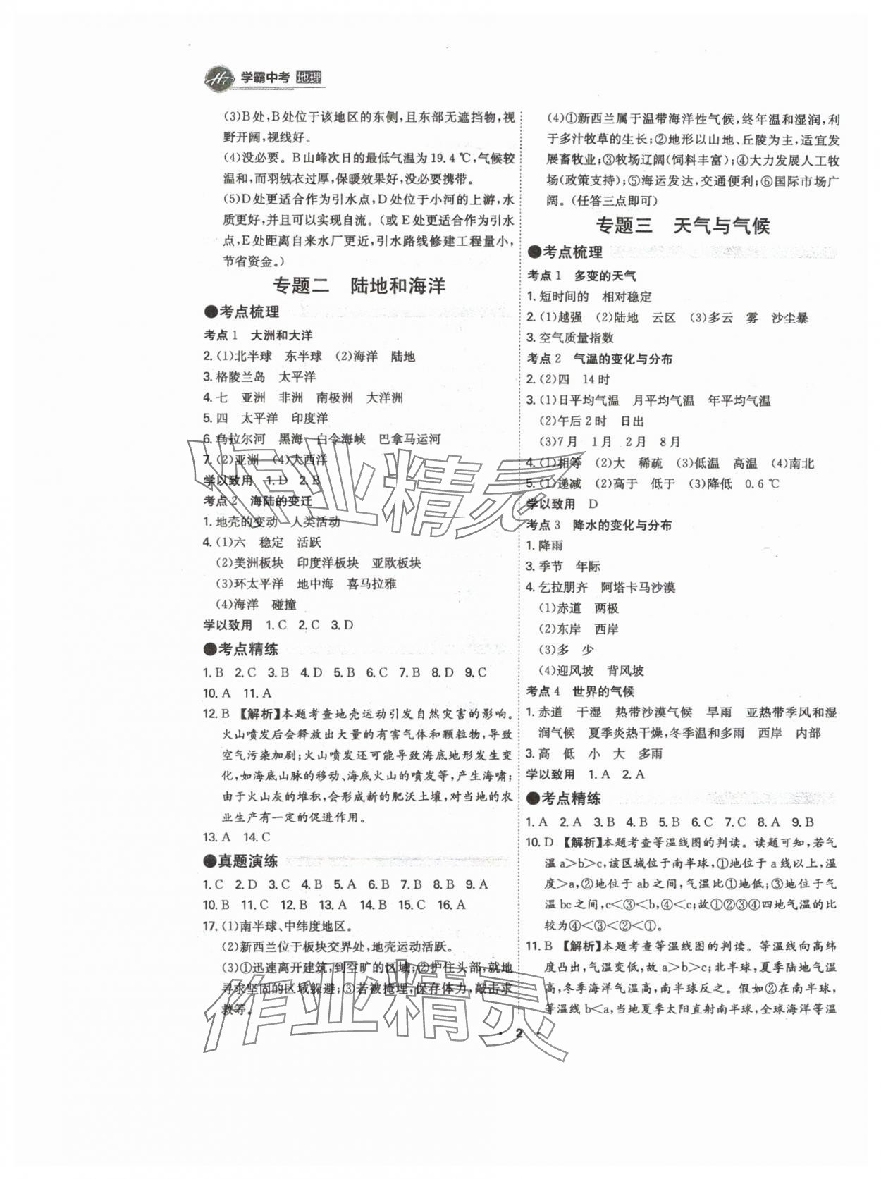 2024年翰庭學(xué)霸中考地理廣東專版 參考答案第2頁