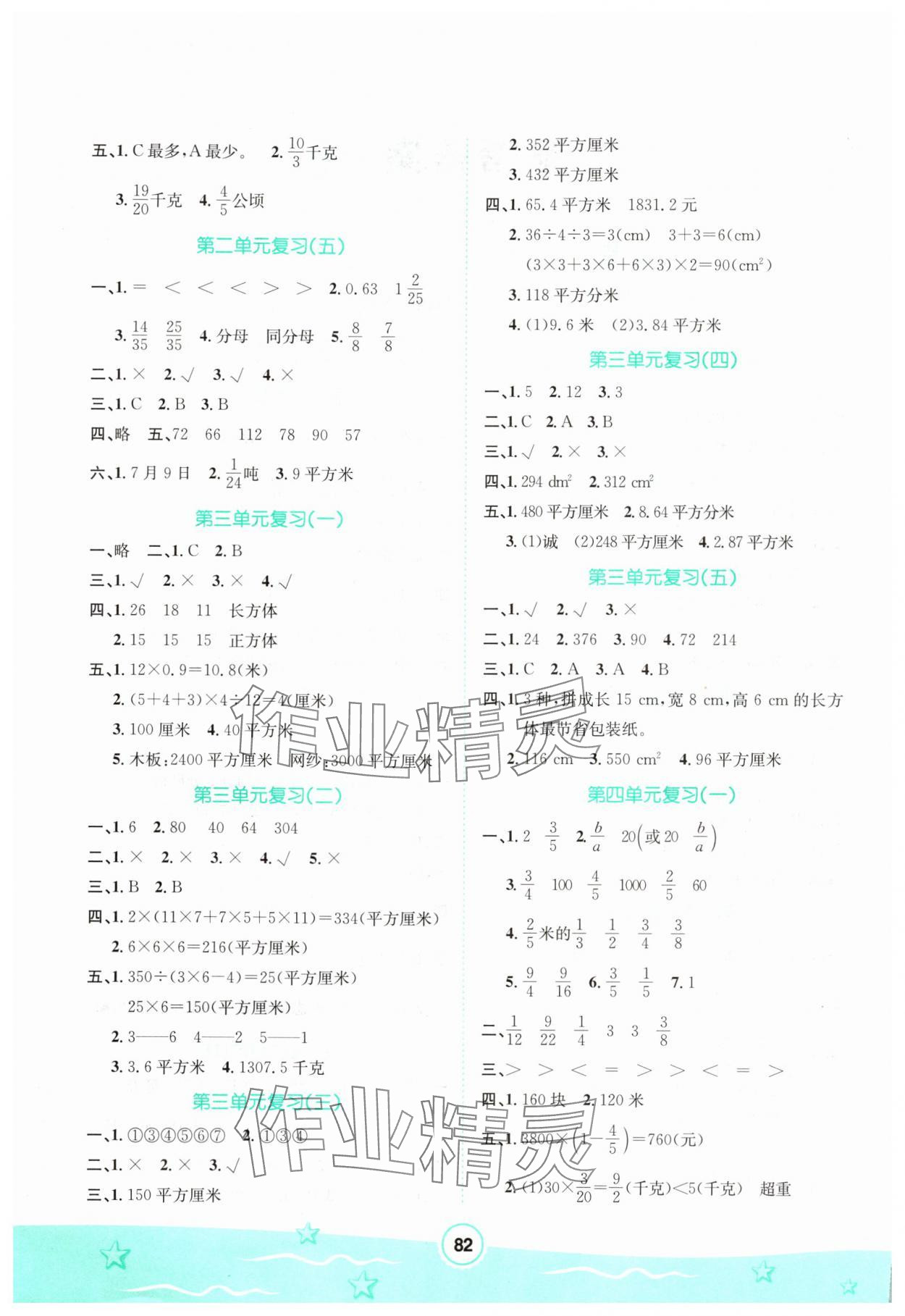 2025年桂壮红皮书暑假天地河北少年儿童出版社五年级数学冀教版 第2页