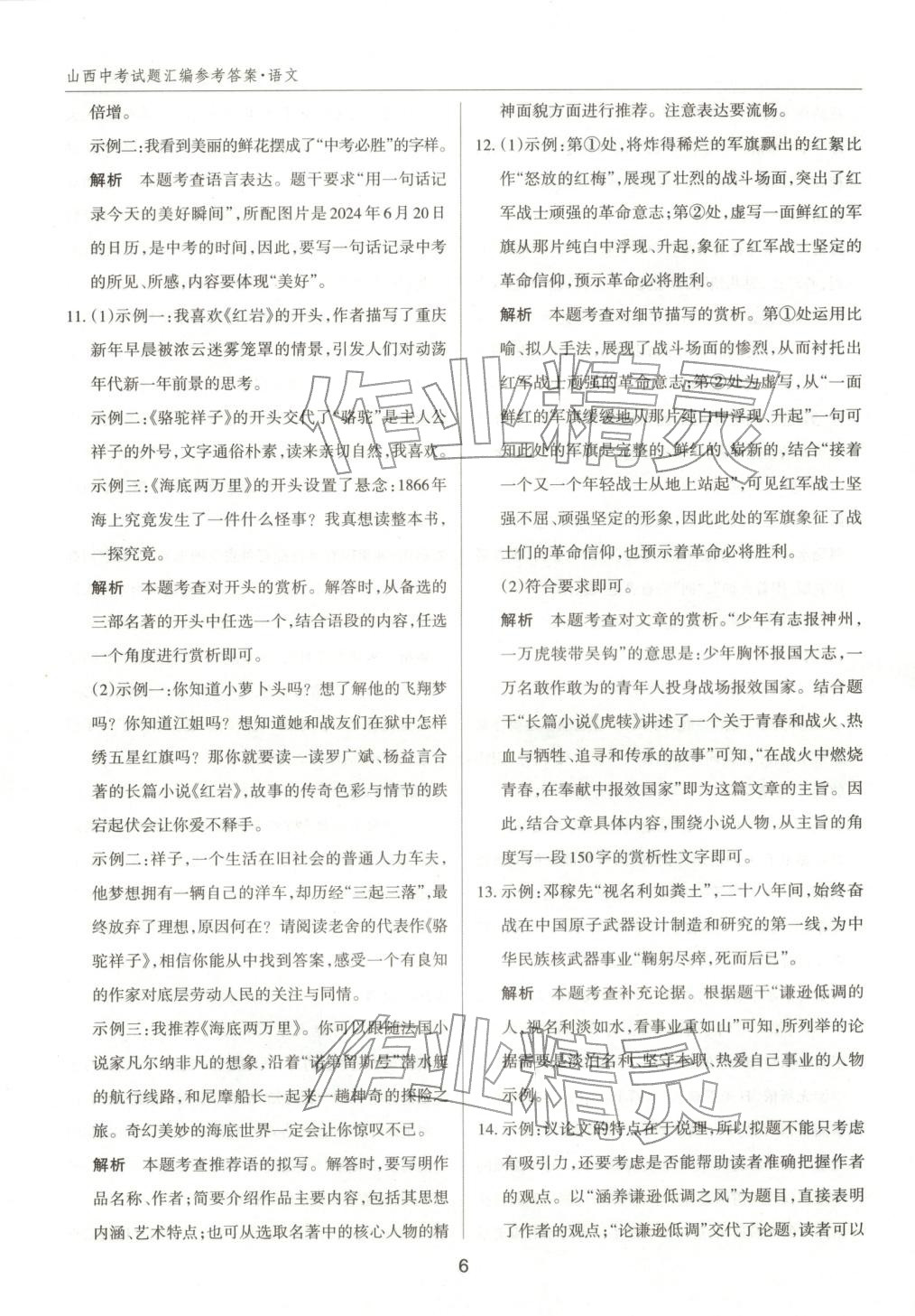 2026年中考試題探究試題薈萃語文山西專版&nbsp;第6頁
