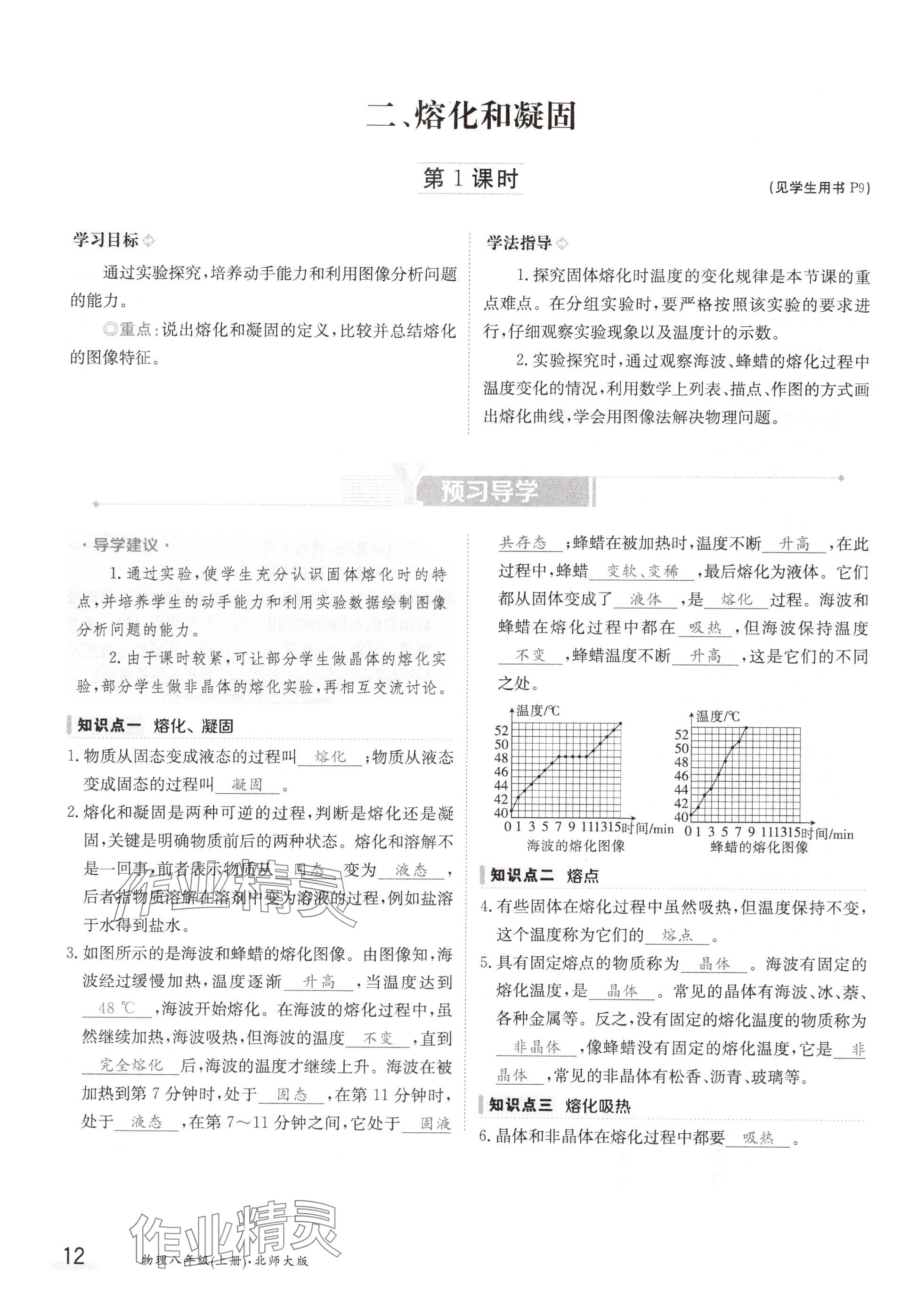 2024年金太陽導(dǎo)學(xué)案八年級物理上冊北師大版 參考答案第12頁