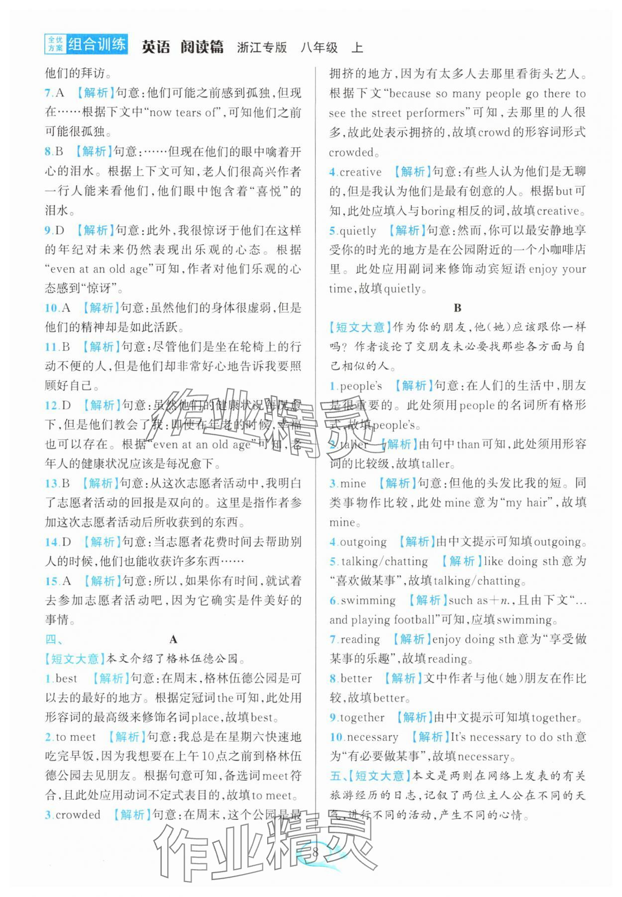 2025年全优方案组合训练八年级英语上册人教版浙江专版&nbsp;第8页