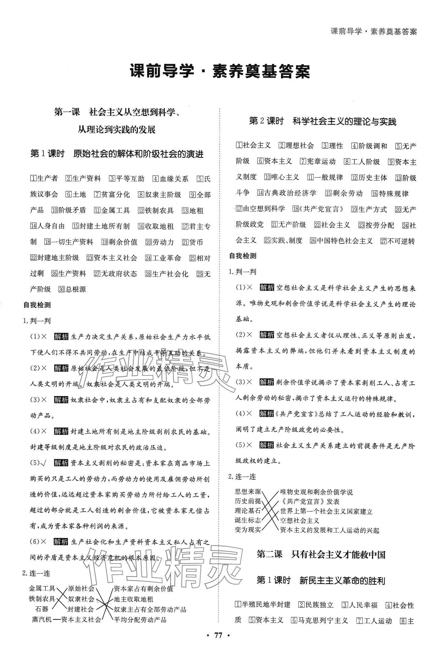 2024年?duì)钤獦騼?yōu)質(zhì)課堂（中國(guó)特色社會(huì)主義）高中政治必修1人教版 第1頁(yè)