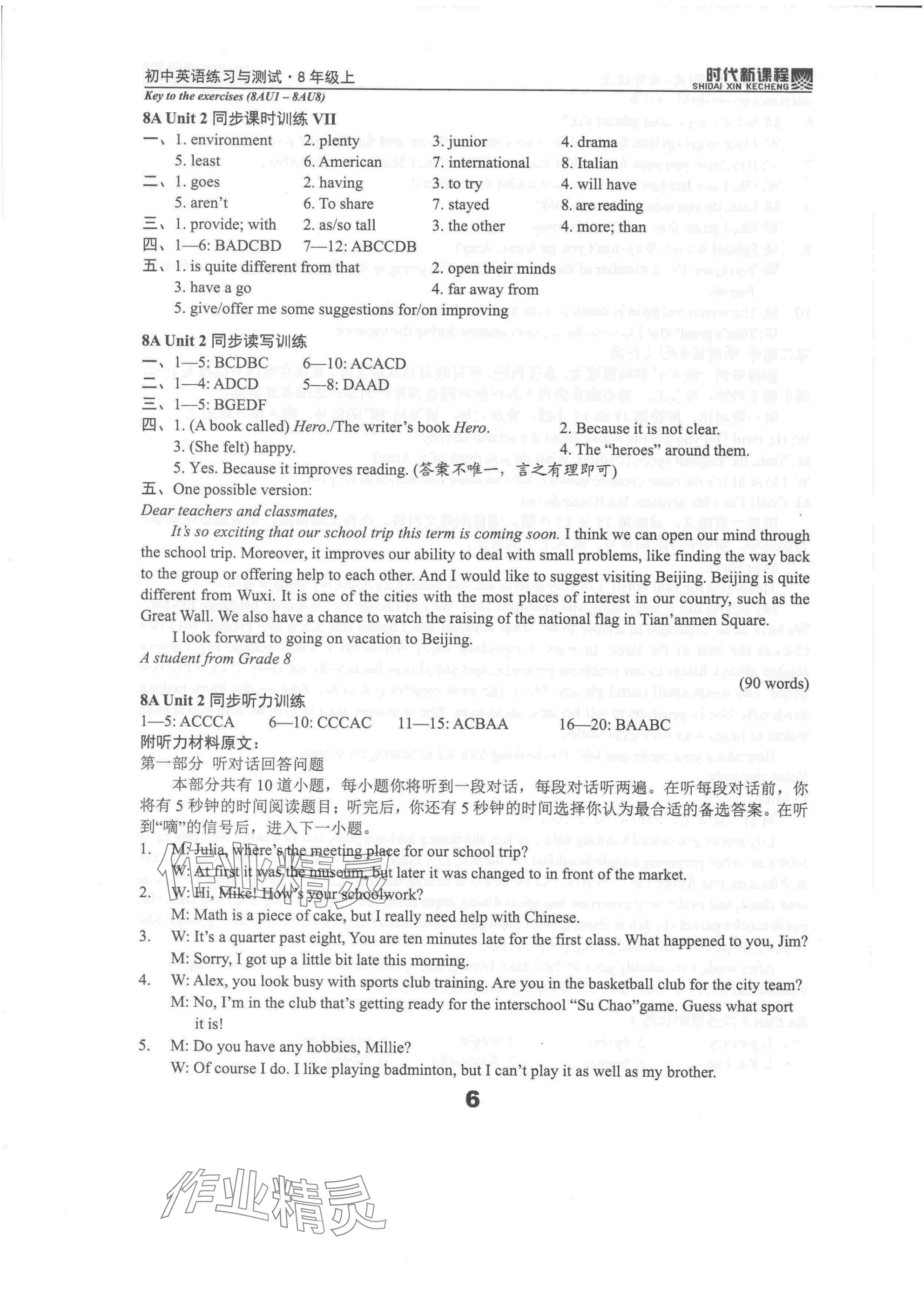 2025年时代新课程初中英语练习与测试八年级上册译林版 参考答案第6页