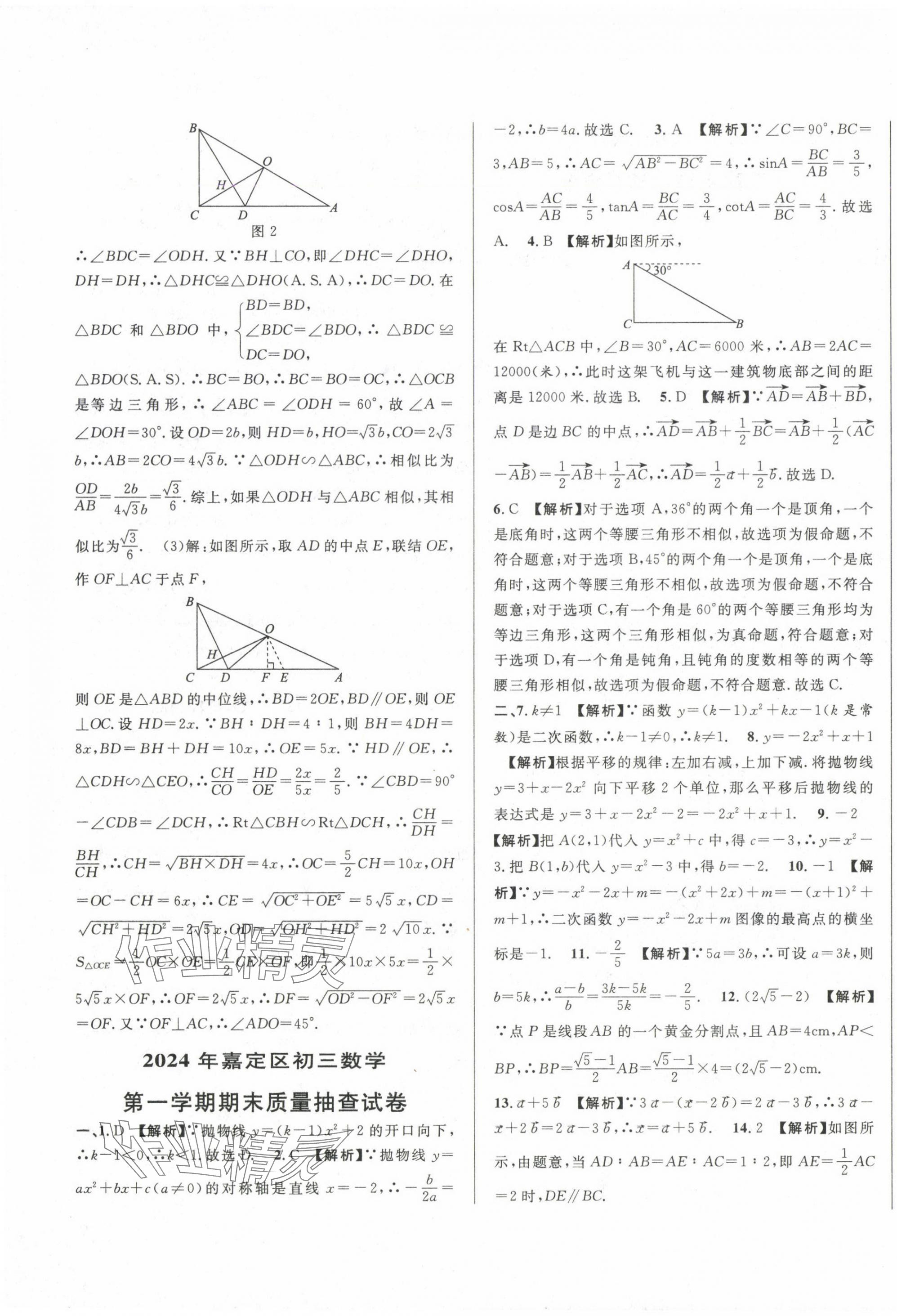 2020~2024年中考一模卷实战真题卷数学 第17页