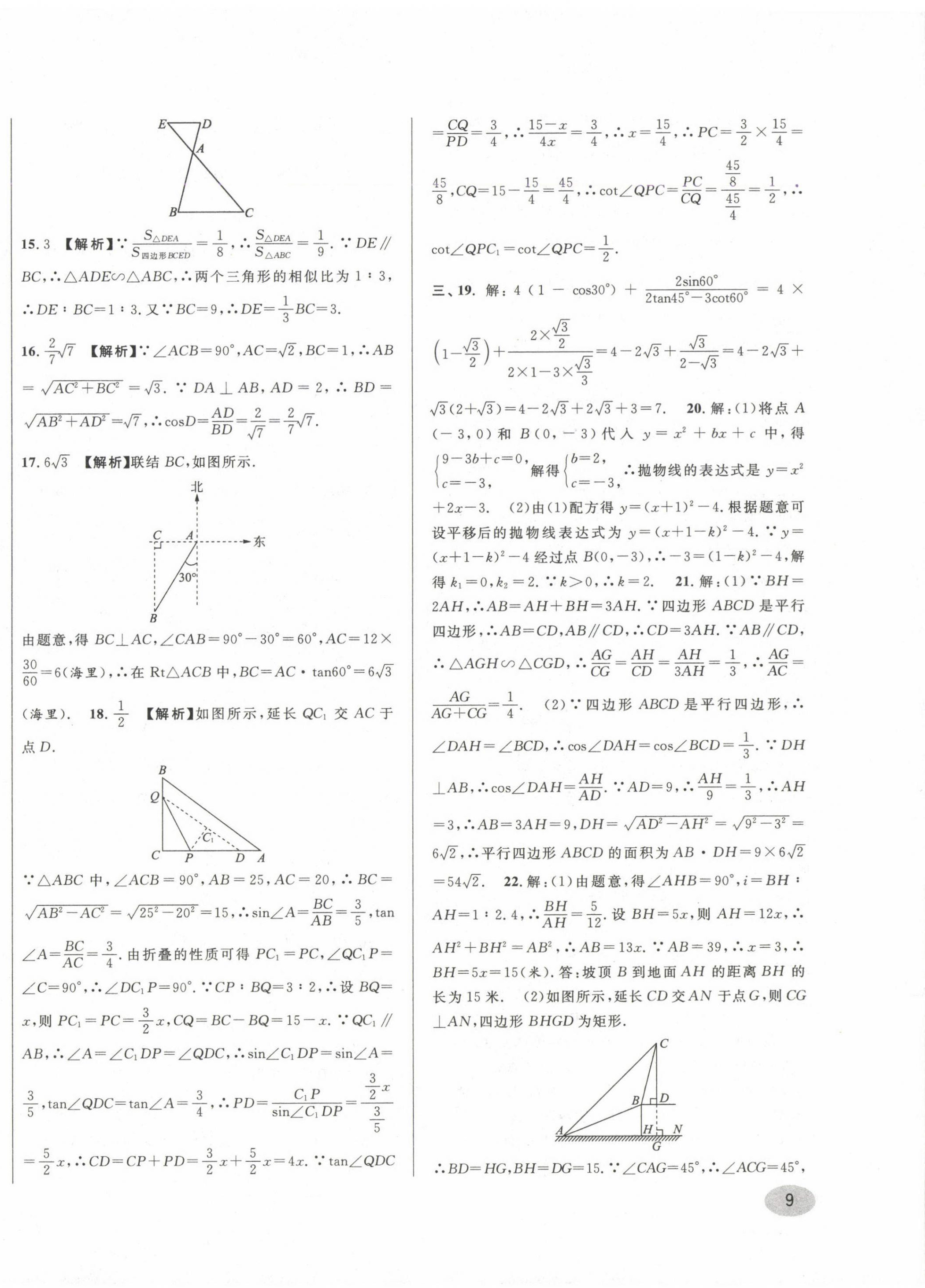 2020~2024年中考一模卷實戰(zhàn)真題卷數(shù)學(xué) 第18頁