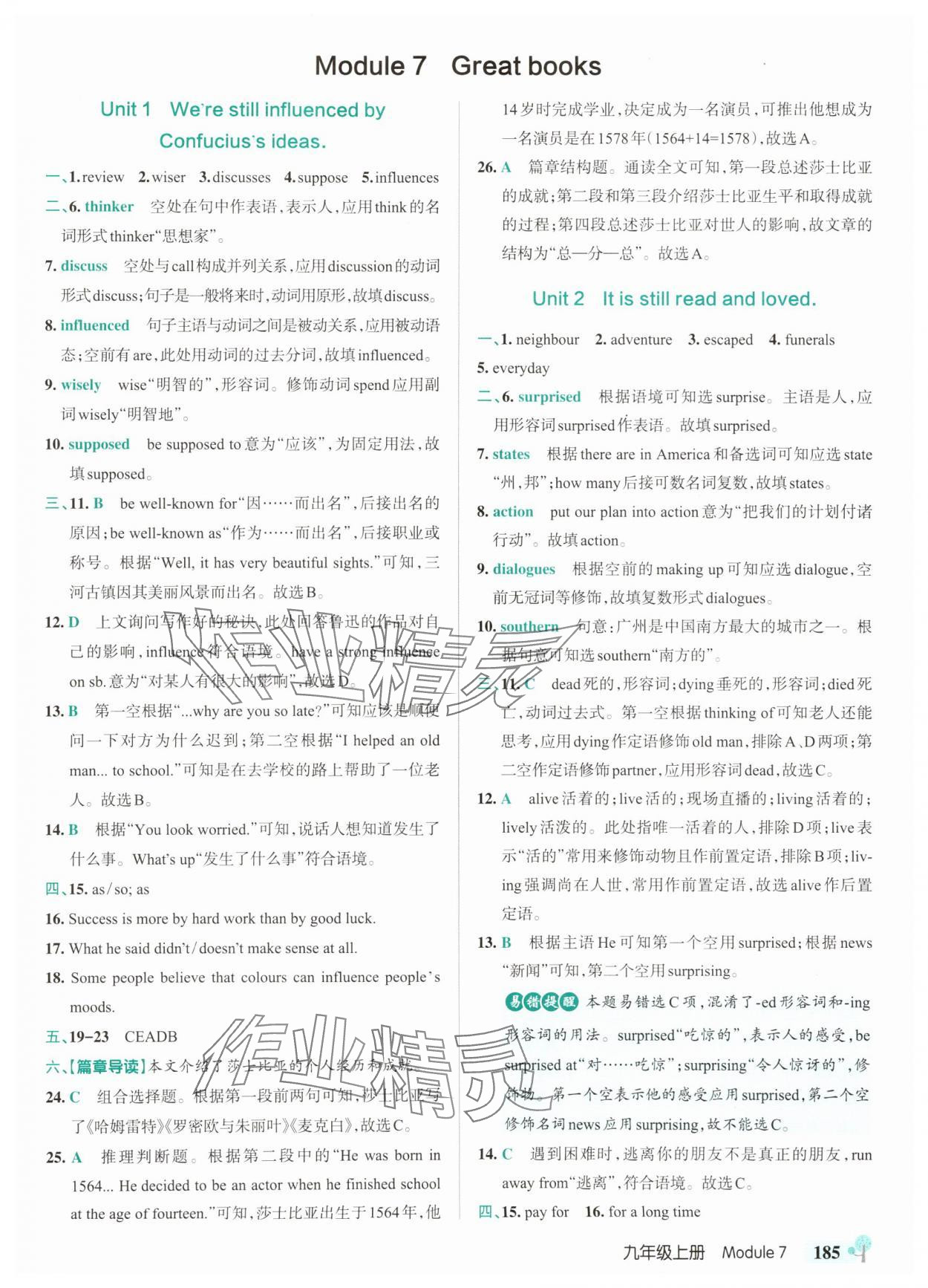 2025年绿卡初中创新题九年级英语全一册外研版&nbsp;参考答案第17页