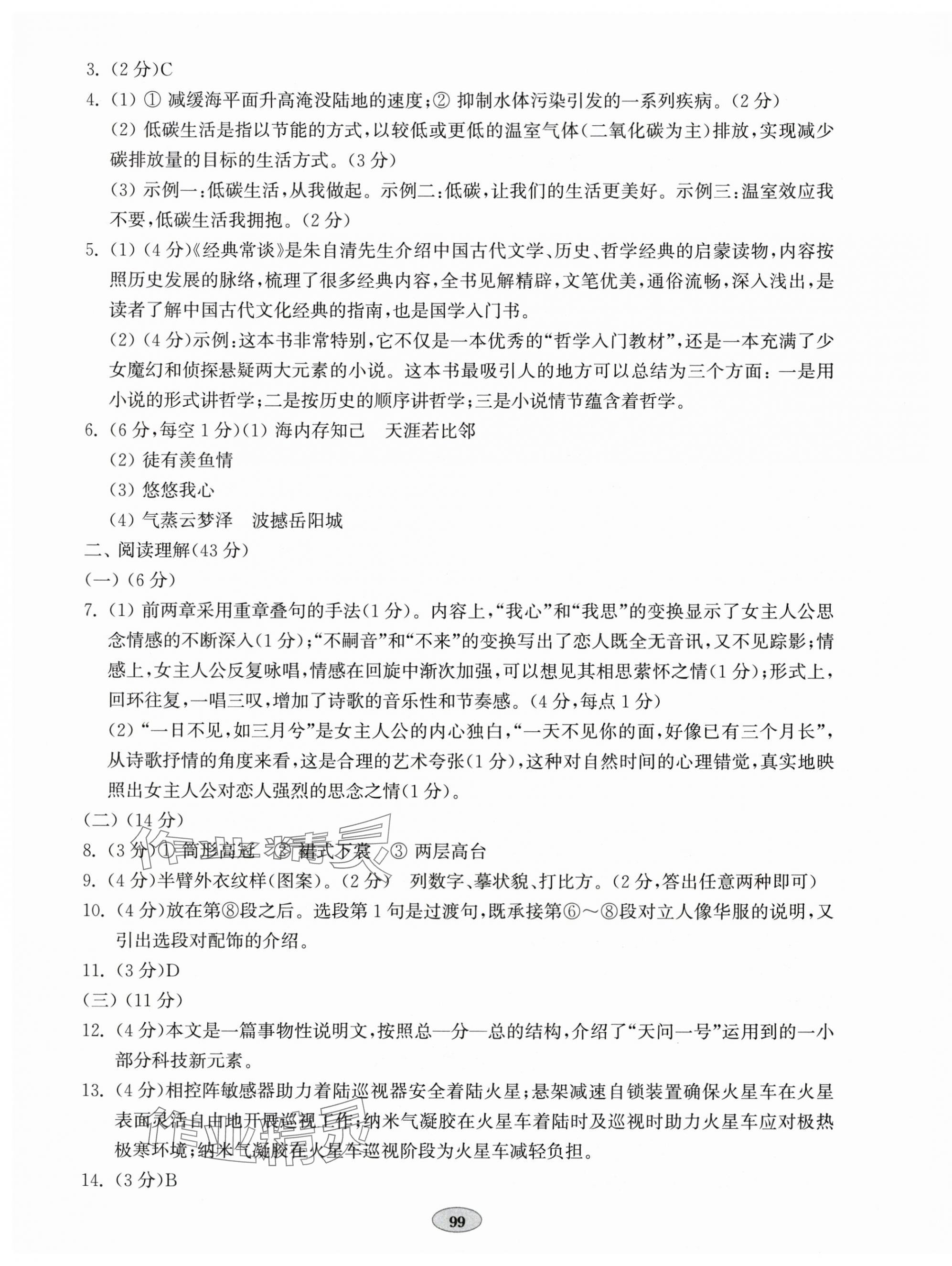 2025年单元质量达标八年级语文下册人教版 第3页