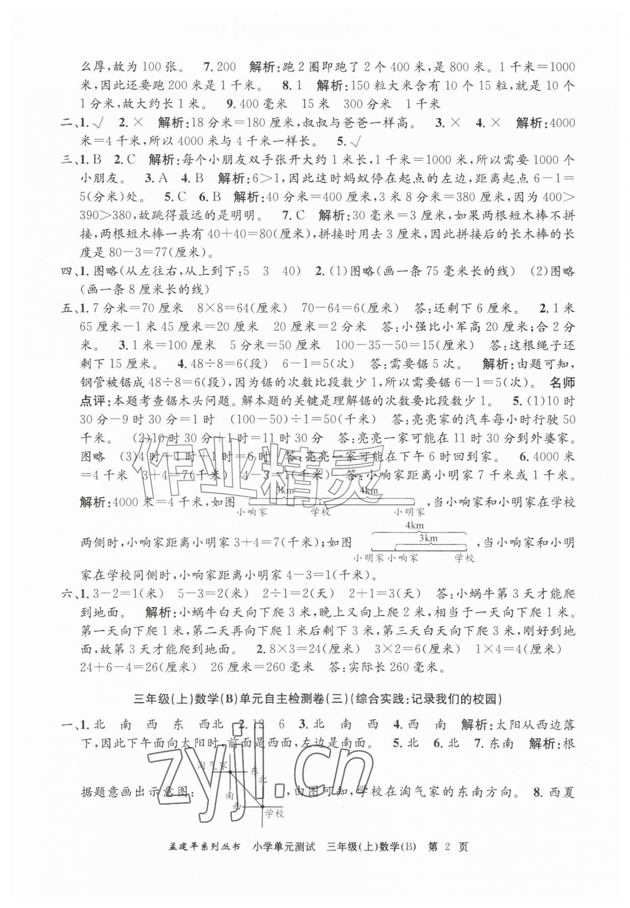 2026年孟建平单元测试三年级数学上册北师大版&nbsp;第2页