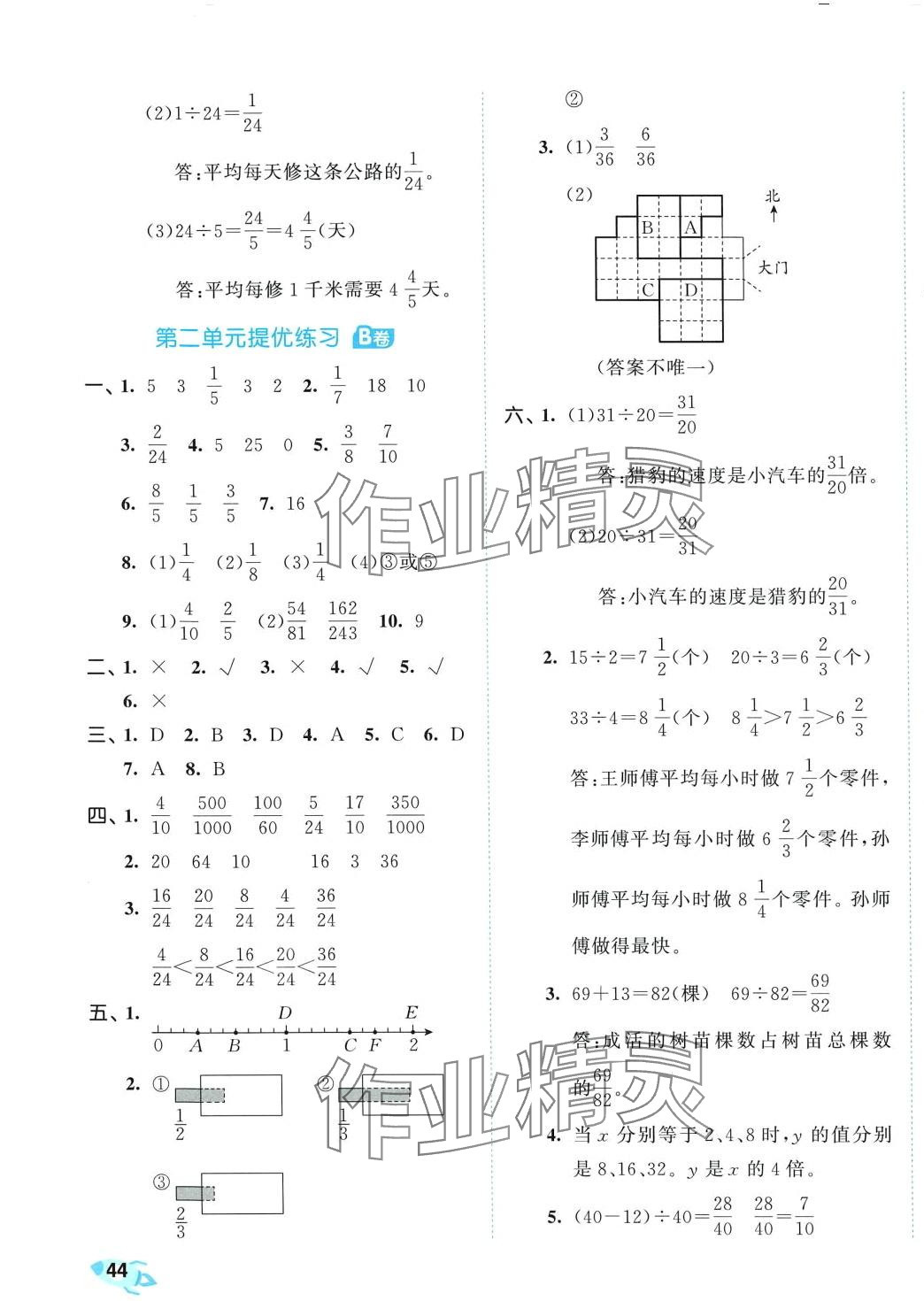 2024年53全優(yōu)卷五年級(jí)數(shù)學(xué)下冊(cè)青島版 第3頁(yè)