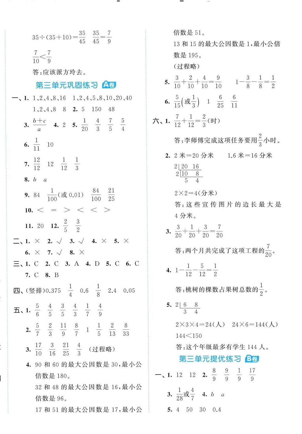 2024年53全優(yōu)卷五年級數(shù)學下冊青島版 第4頁