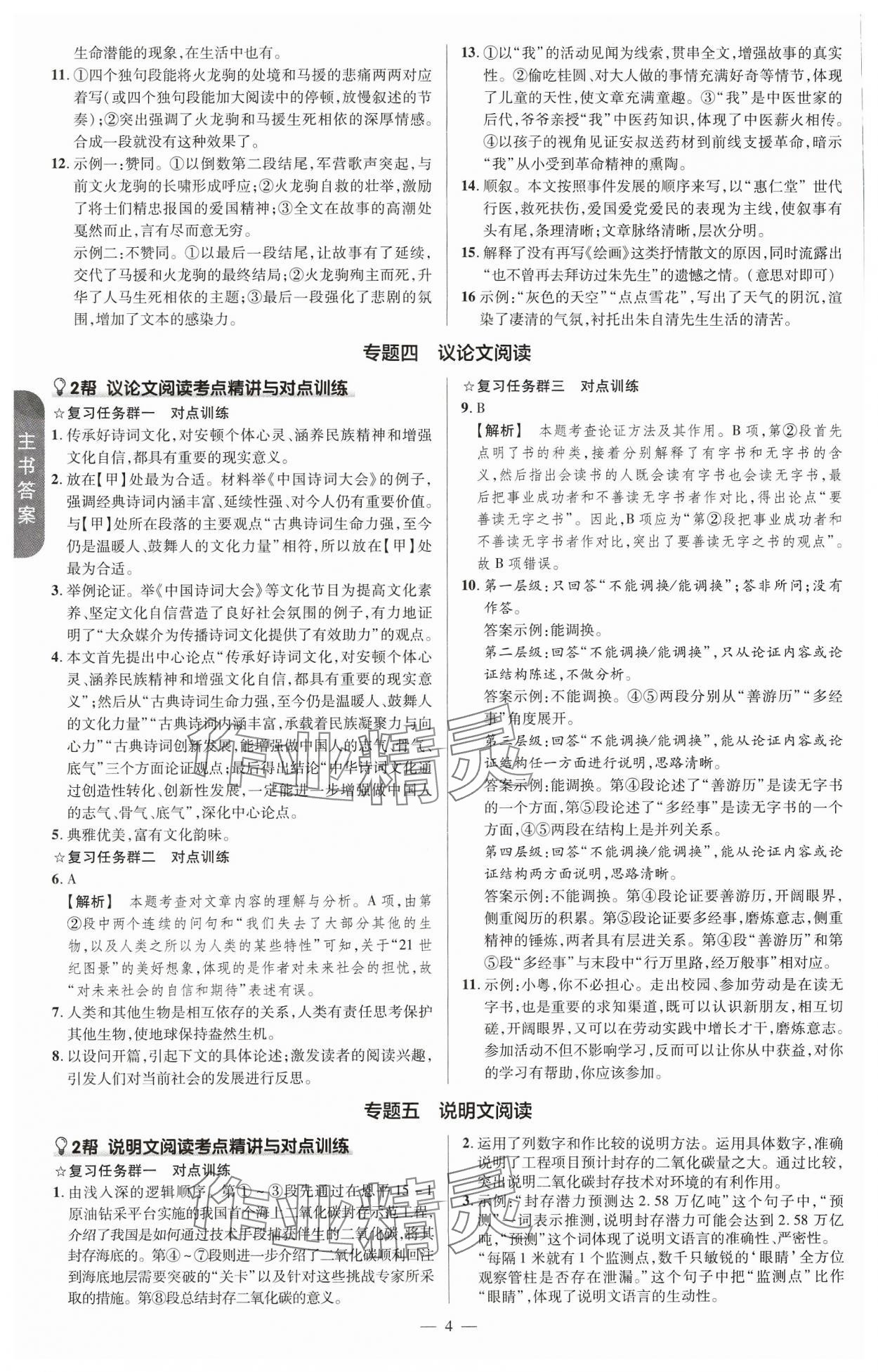 2024年福建中考帮语文&nbsp;第4页