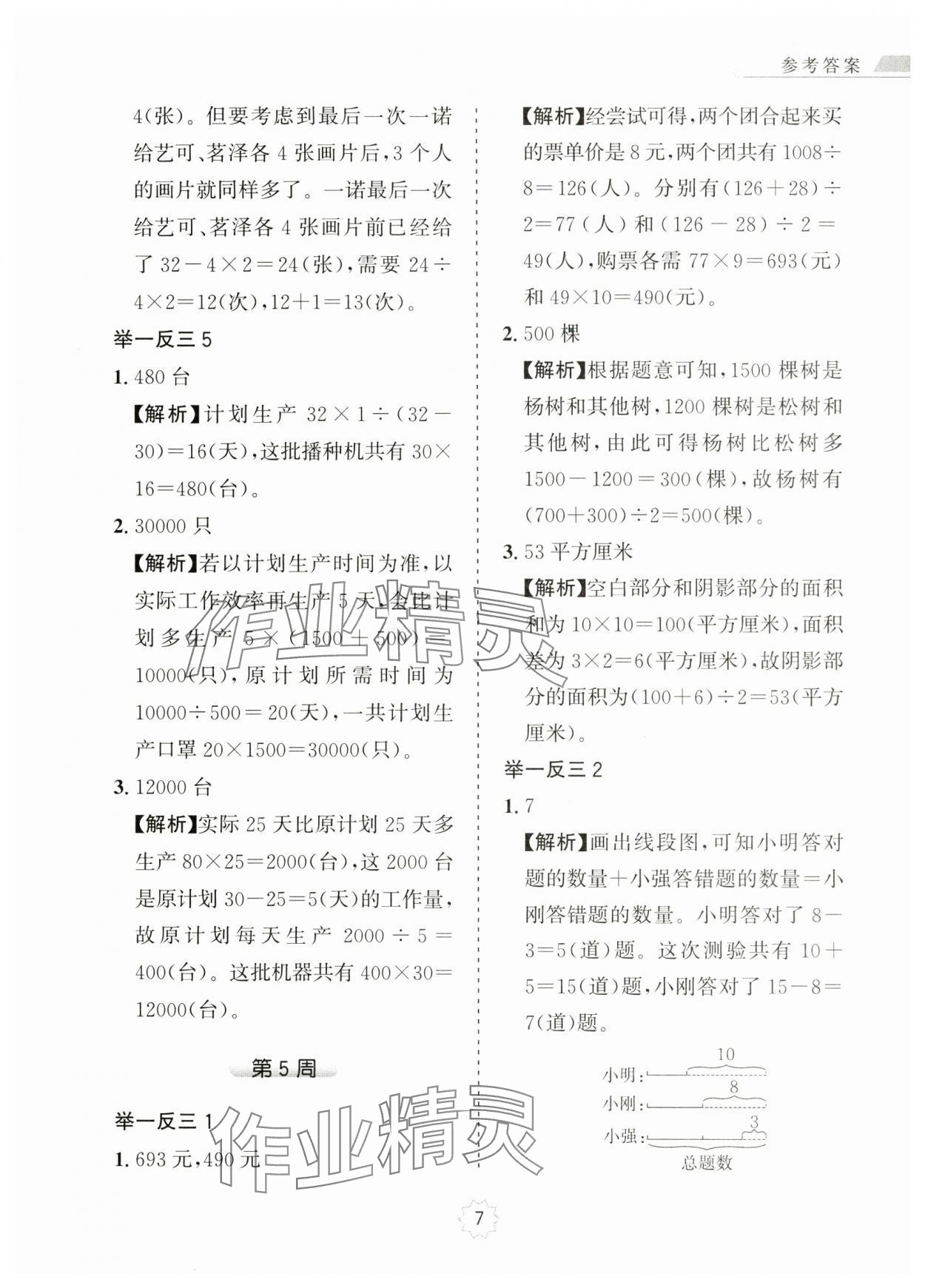 2024年小学奥数举一反三四年级数学A版 第7页