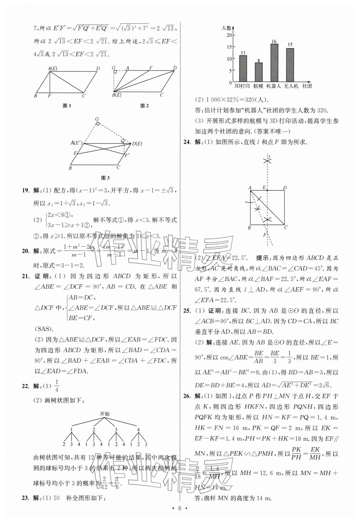 2026年江苏13大市中考试卷与标准模拟优化38套数学 参考答案第6页