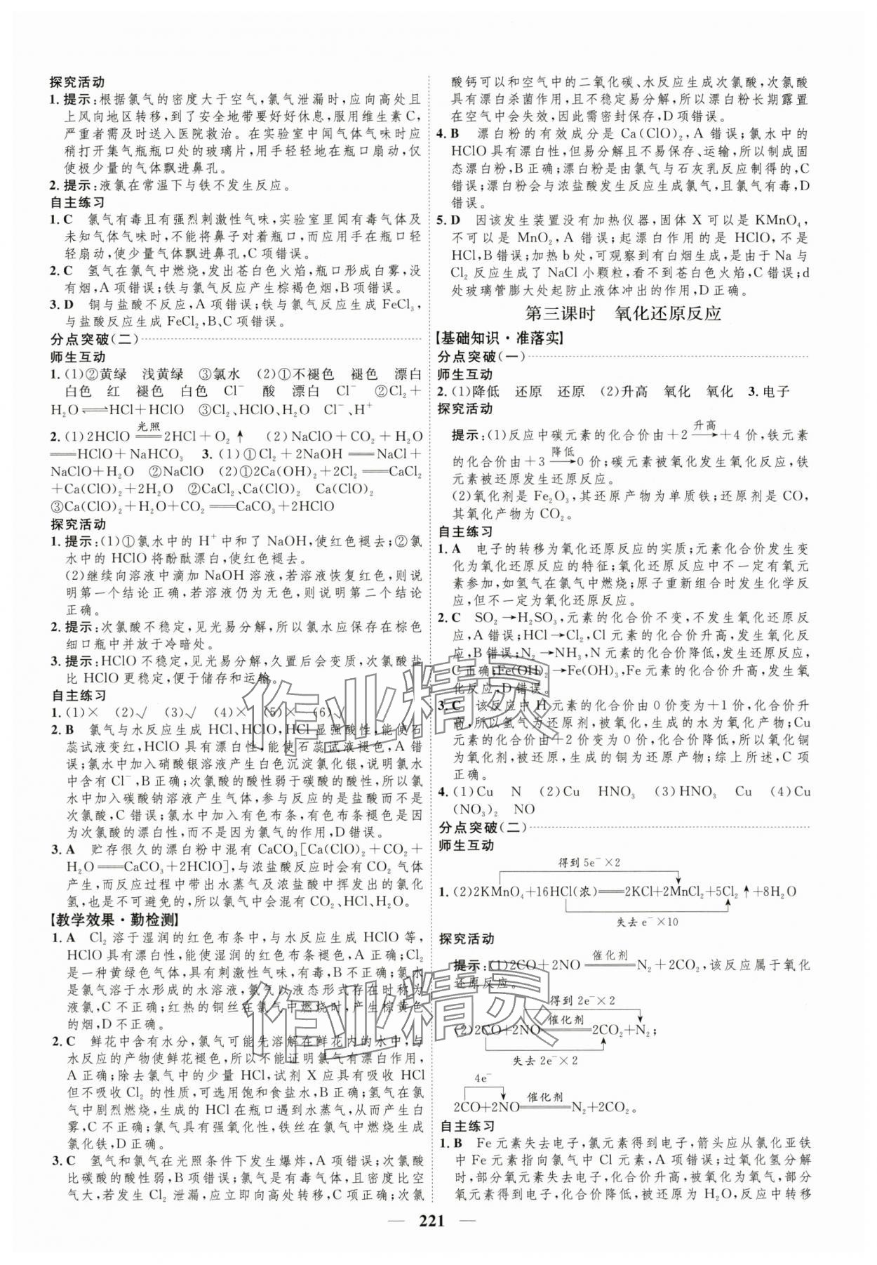 2024年三維設(shè)計(jì)高中化學(xué)必修第一冊蘇教版 參考答案第13頁