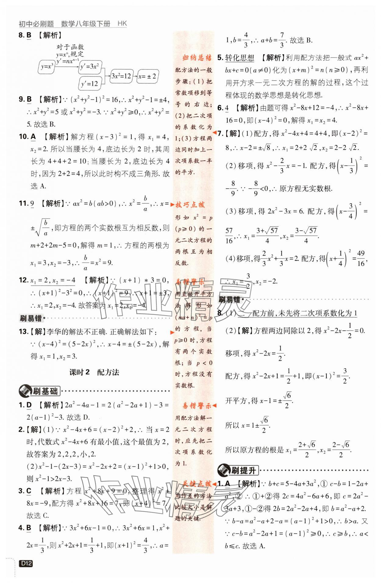 2024年初中必刷題八年級(jí)數(shù)學(xué)下冊(cè)滬科版 第12頁(yè)