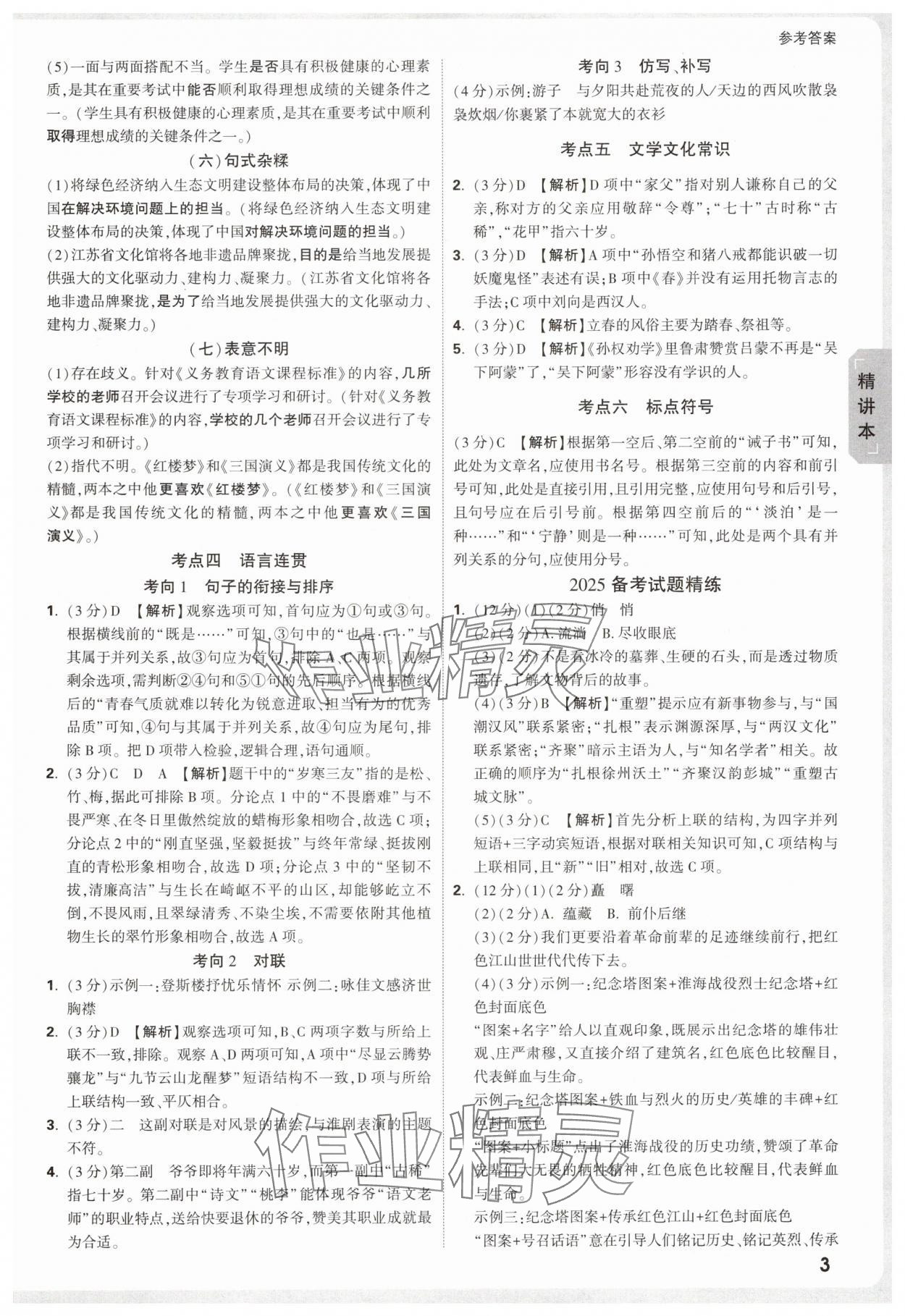 2025年万唯中考试题研究语文徐州专版 参考答案第3页