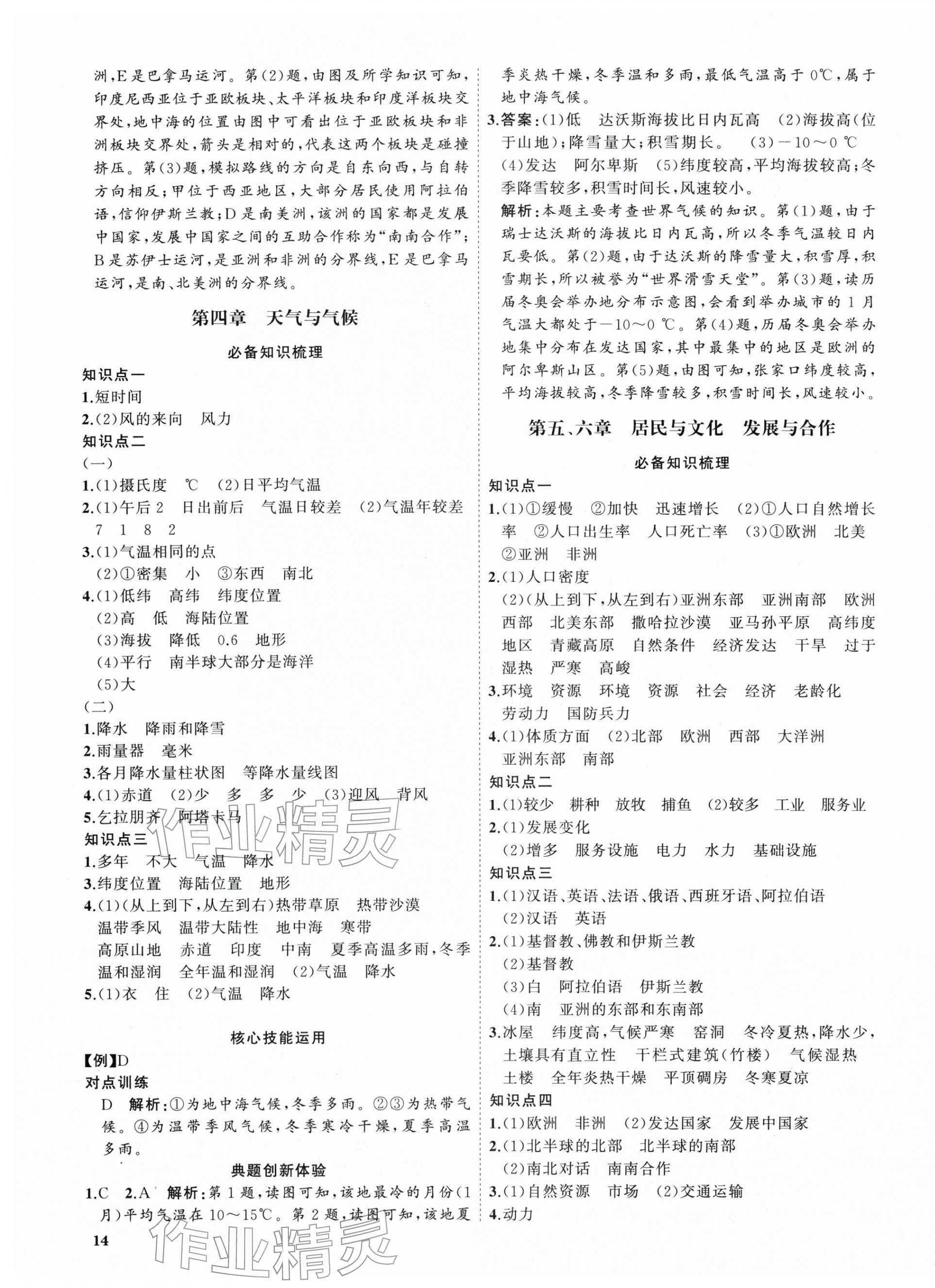 2026年初中总复习手册地理山东教育出版社&nbsp;第3页