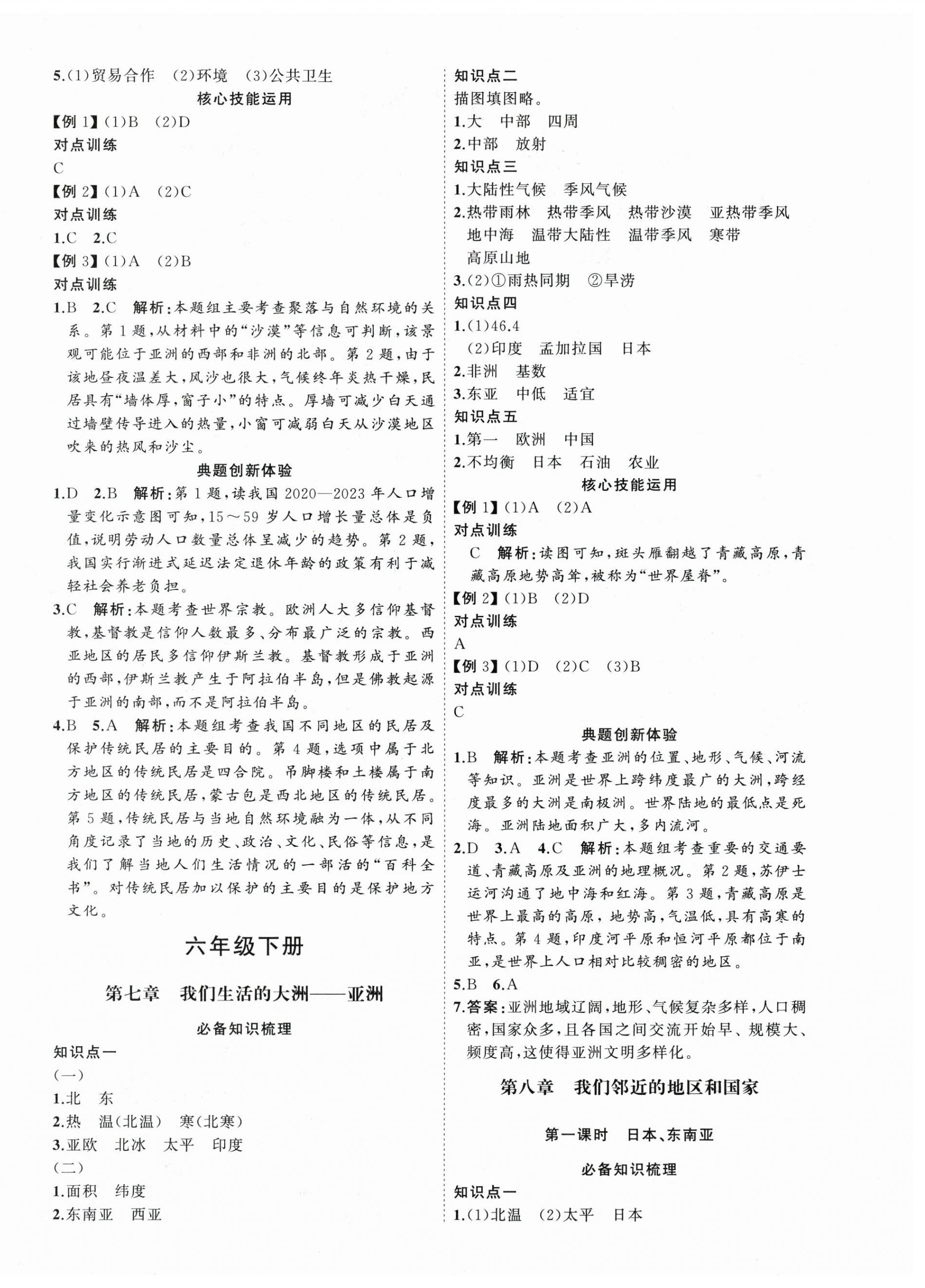 2026年初中总复习手册地理山东教育出版社&nbsp;第4页