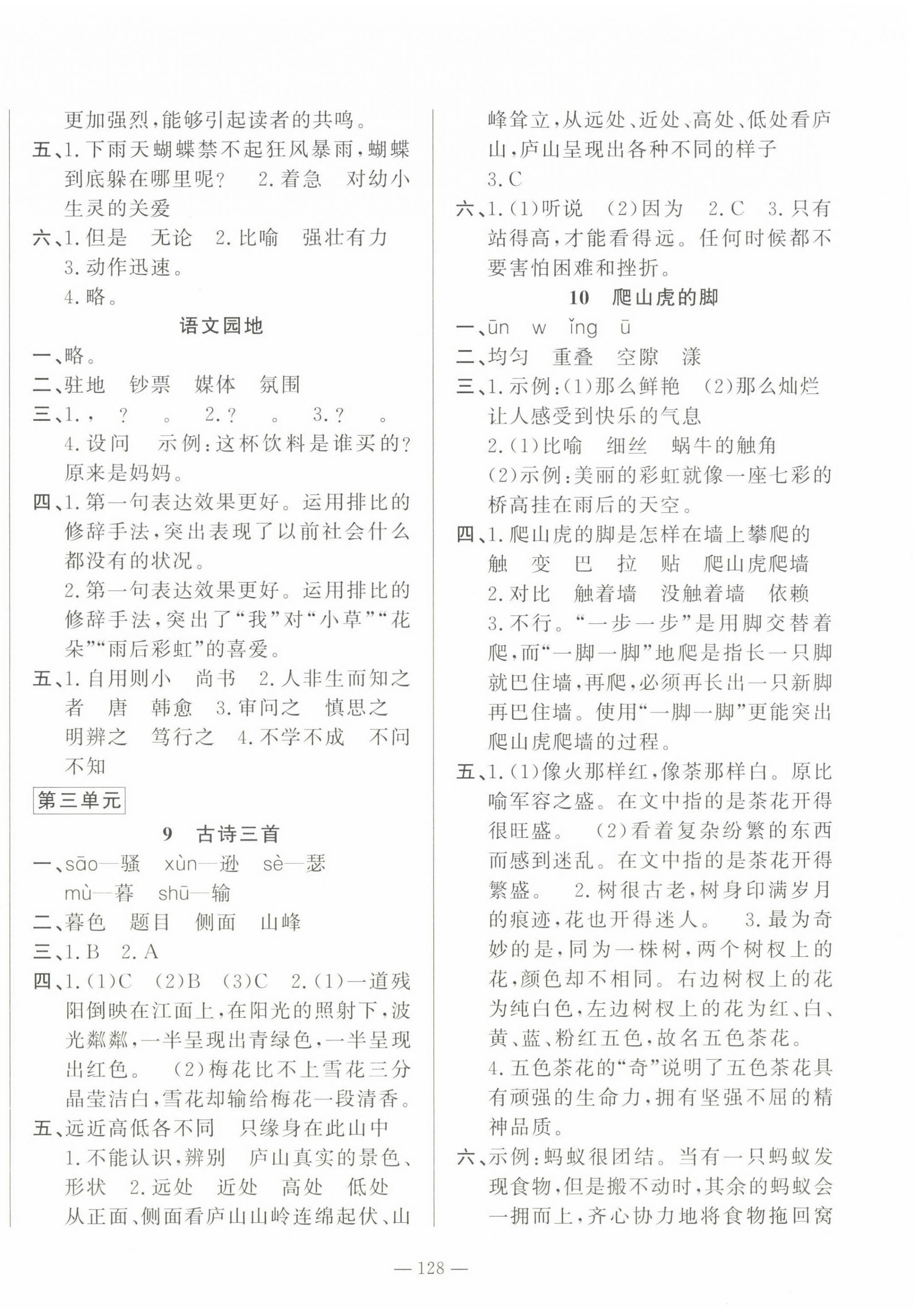 2023年小學(xué)課堂同步訓(xùn)練山東文藝出版社四年級(jí)語(yǔ)文上冊(cè)人教版54制 第4頁(yè)