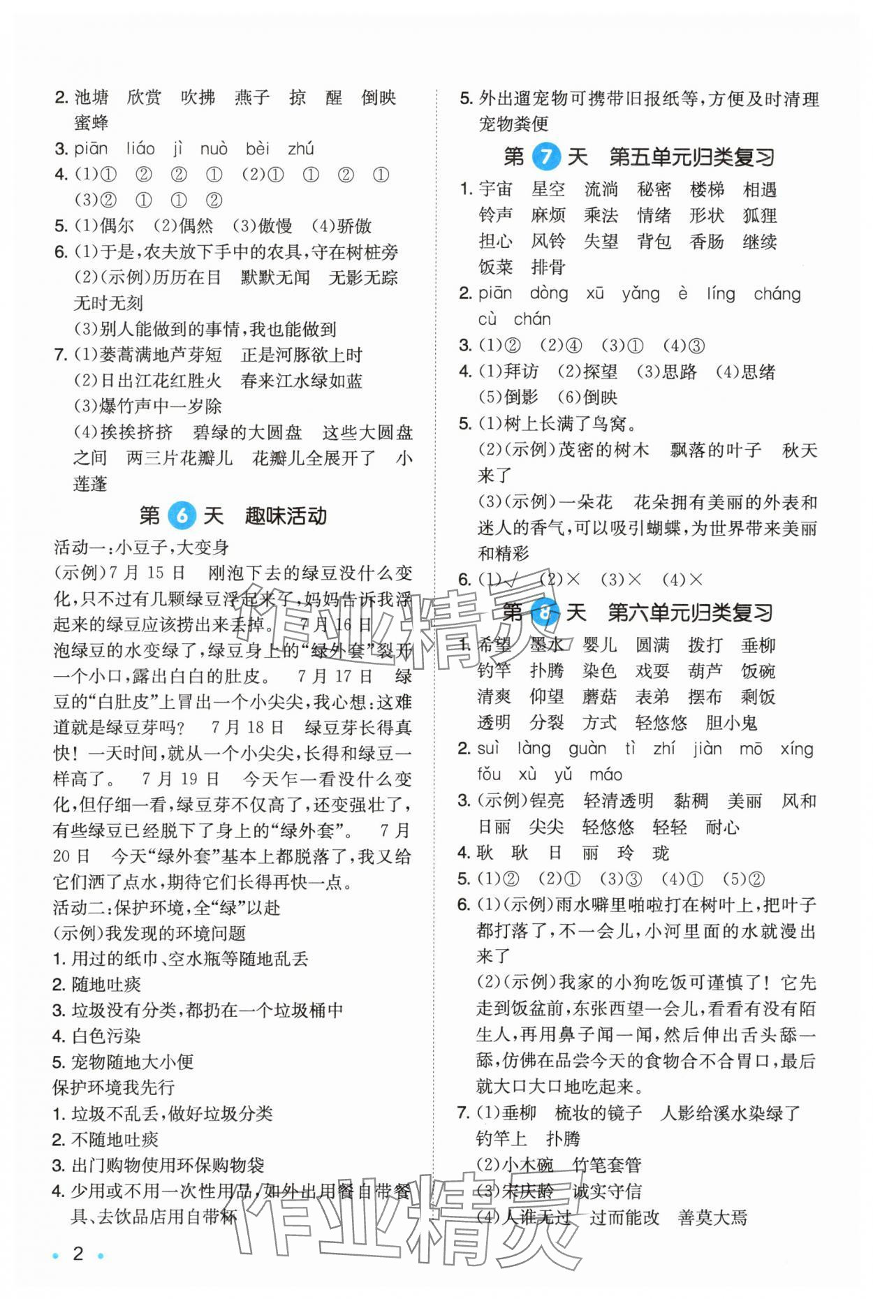 2025年一本3升4语文人教版暑假衔接福建专版 第2页