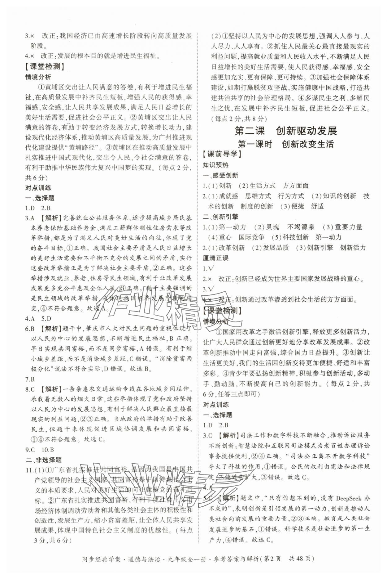 2025年同步經(jīng)典學案九年級道德與法治全一冊人教版 第2頁
