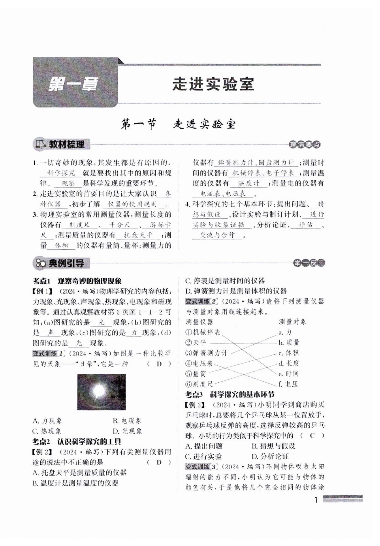 2024年天府前沿八年級物理上冊教科版課時同步培優(yōu)訓練 參考答案第1頁