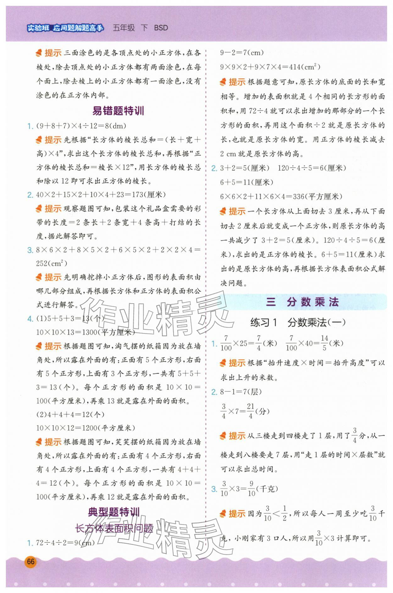 2026年春雨教育解题高手五年级数学下册北师大版&nbsp;第4页