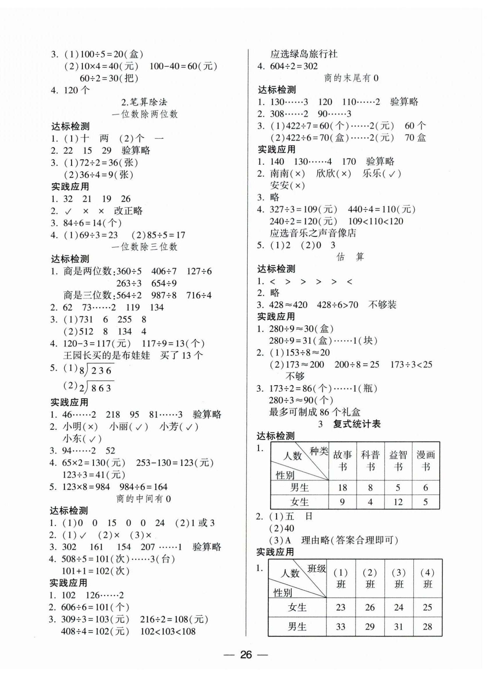 2024年新課標(biāo)兩導(dǎo)兩練高效學(xué)案三年級(jí)數(shù)學(xué)下冊(cè)人教版 第2頁(yè)