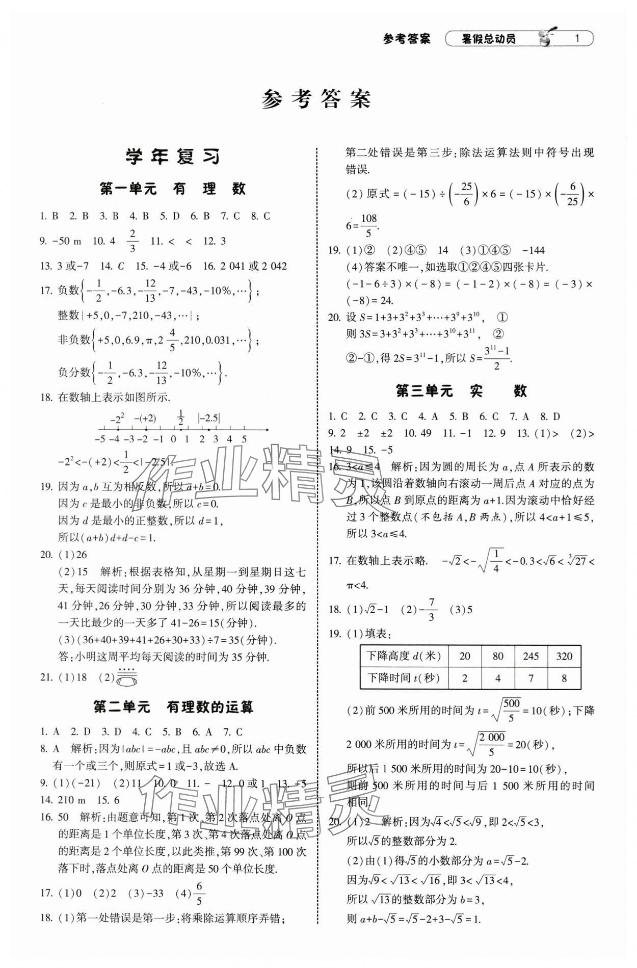 2025年暑假總動員寧夏人民教育出版社七升八數學浙教版 第1頁