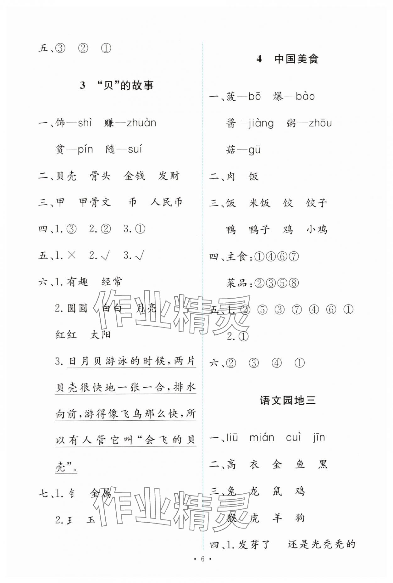 2024年能力培养与测试二年级语文下册人教版 第6页