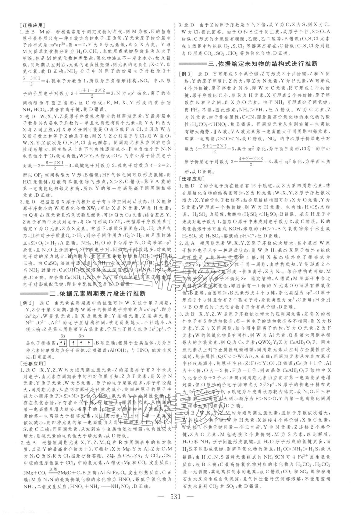 2026年学案导学高考总复习化学&nbsp;第12页