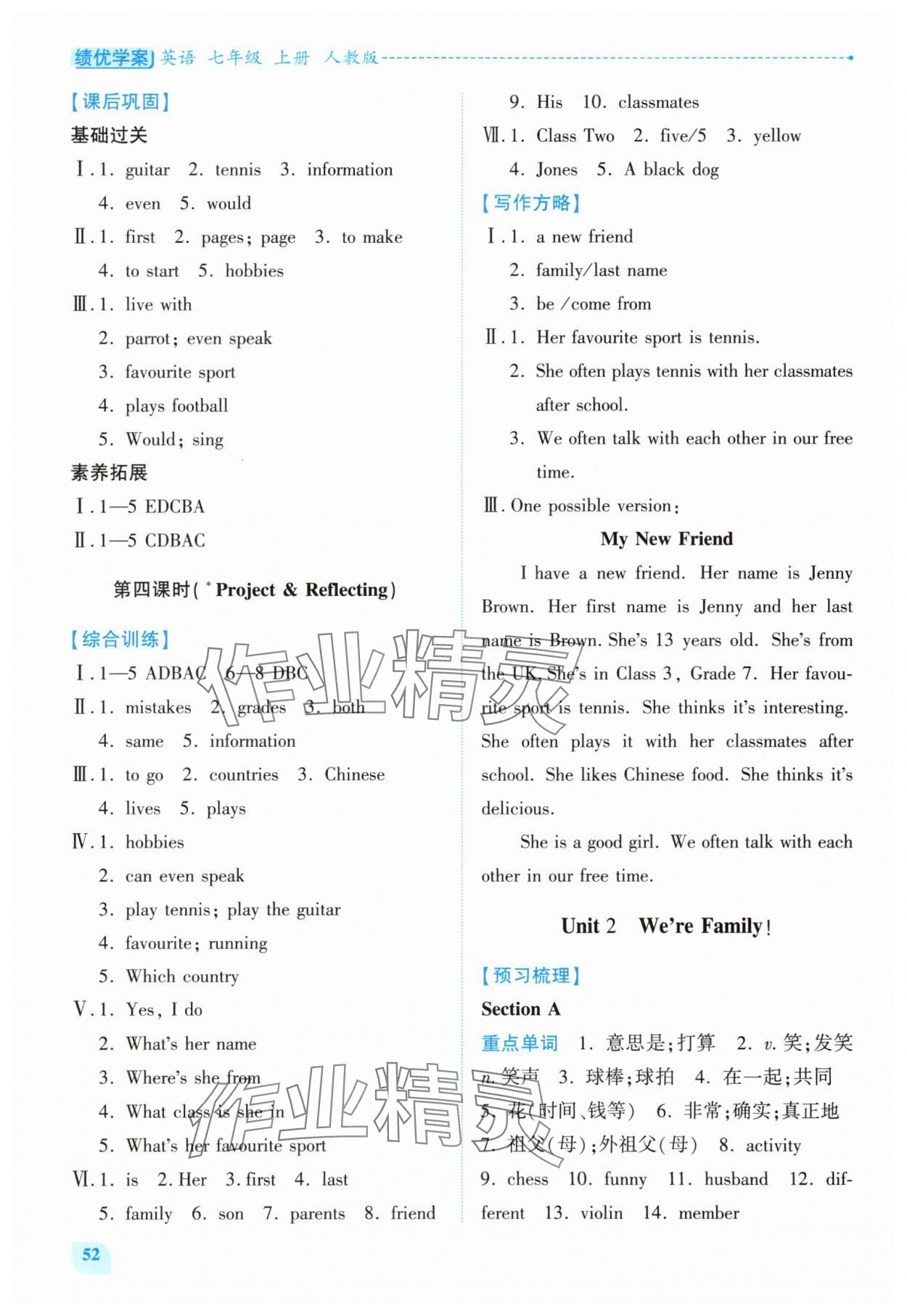 2025年绩优学案七年级英语上册人教版 第4页
