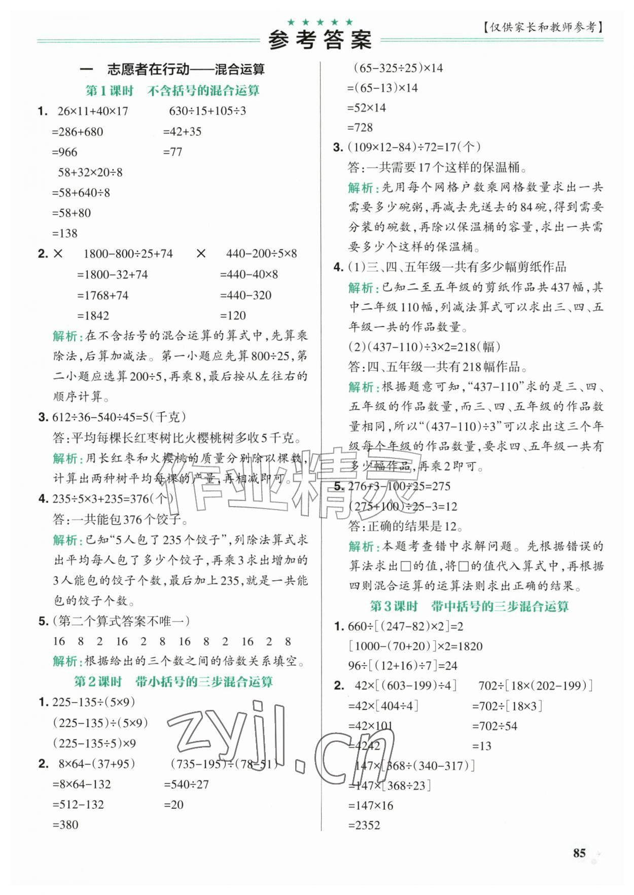 2026年小学学霸作业本四年级数学上册青岛版54制&nbsp;参考答案第1页
