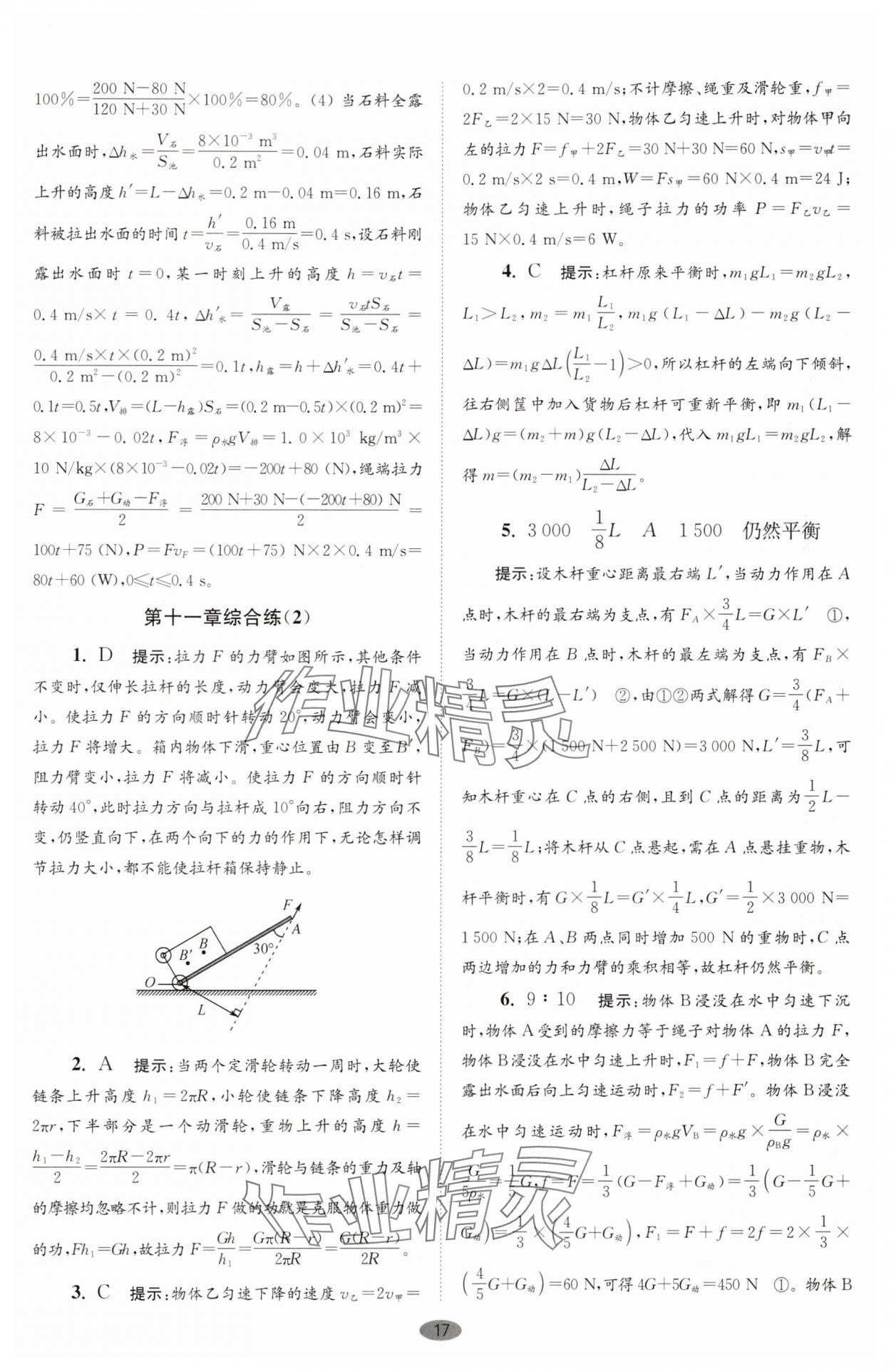 2025年小題狂做九年級物理上冊蘇科版巔峰版 第17頁
