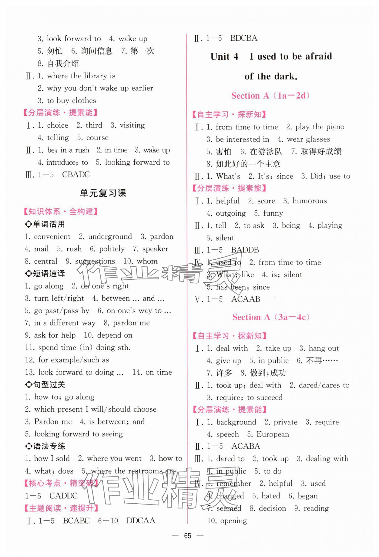 2025年课时练人民教育出版社九年级英语上册人教版 第5页