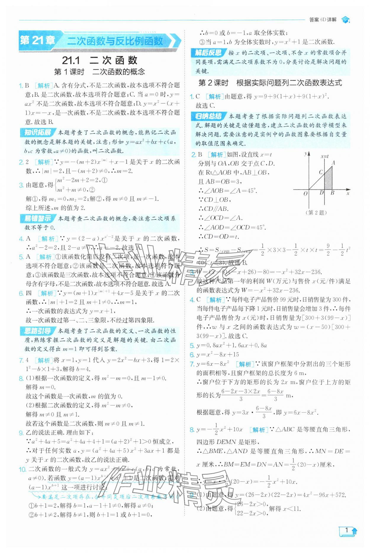 2025年實驗班提優(yōu)訓(xùn)練九年級數(shù)學(xué)上冊滬科版 第1頁