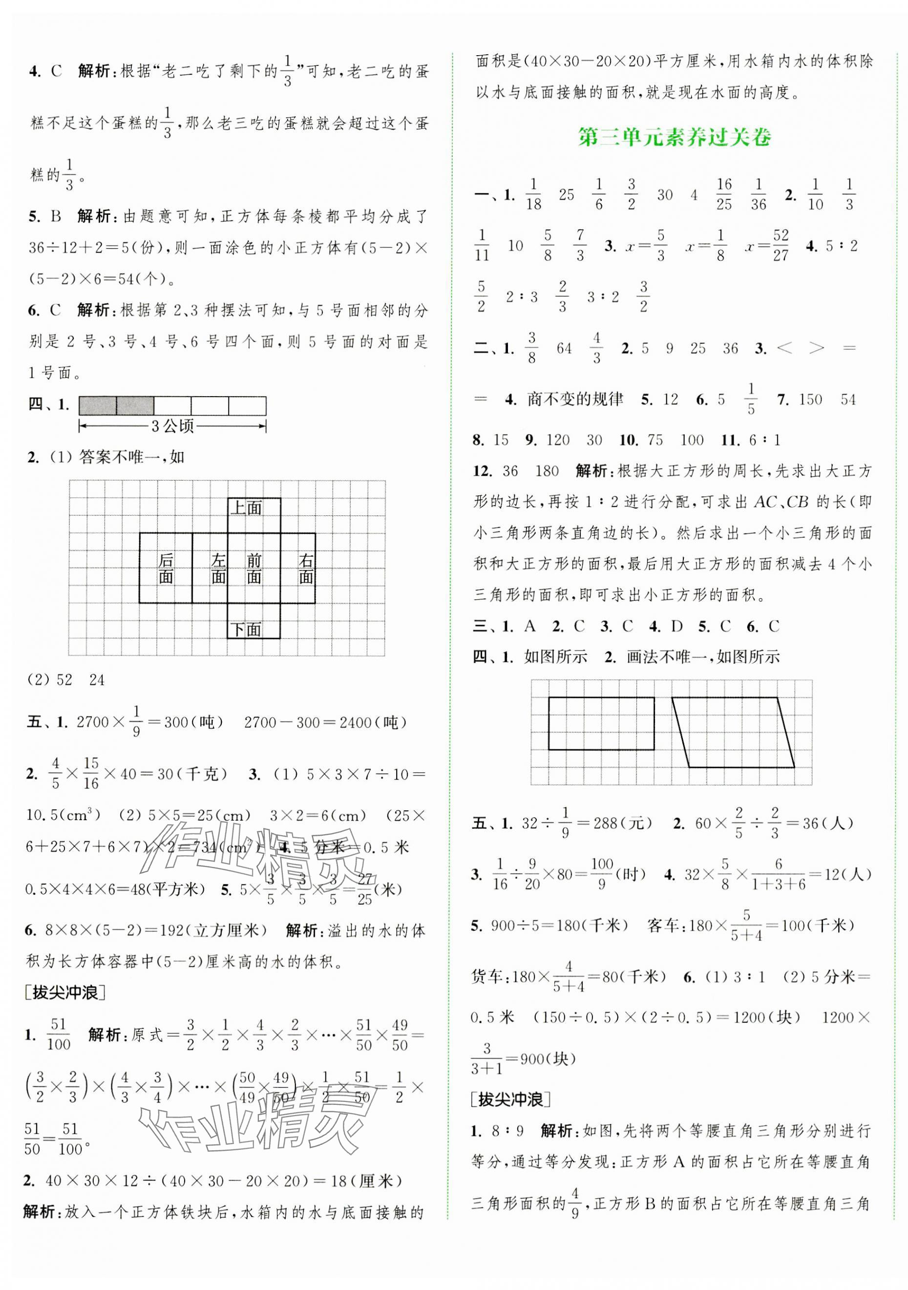 2023年通城學典拔尖大試卷六年級數(shù)學上冊蘇教版江蘇專版 第5頁