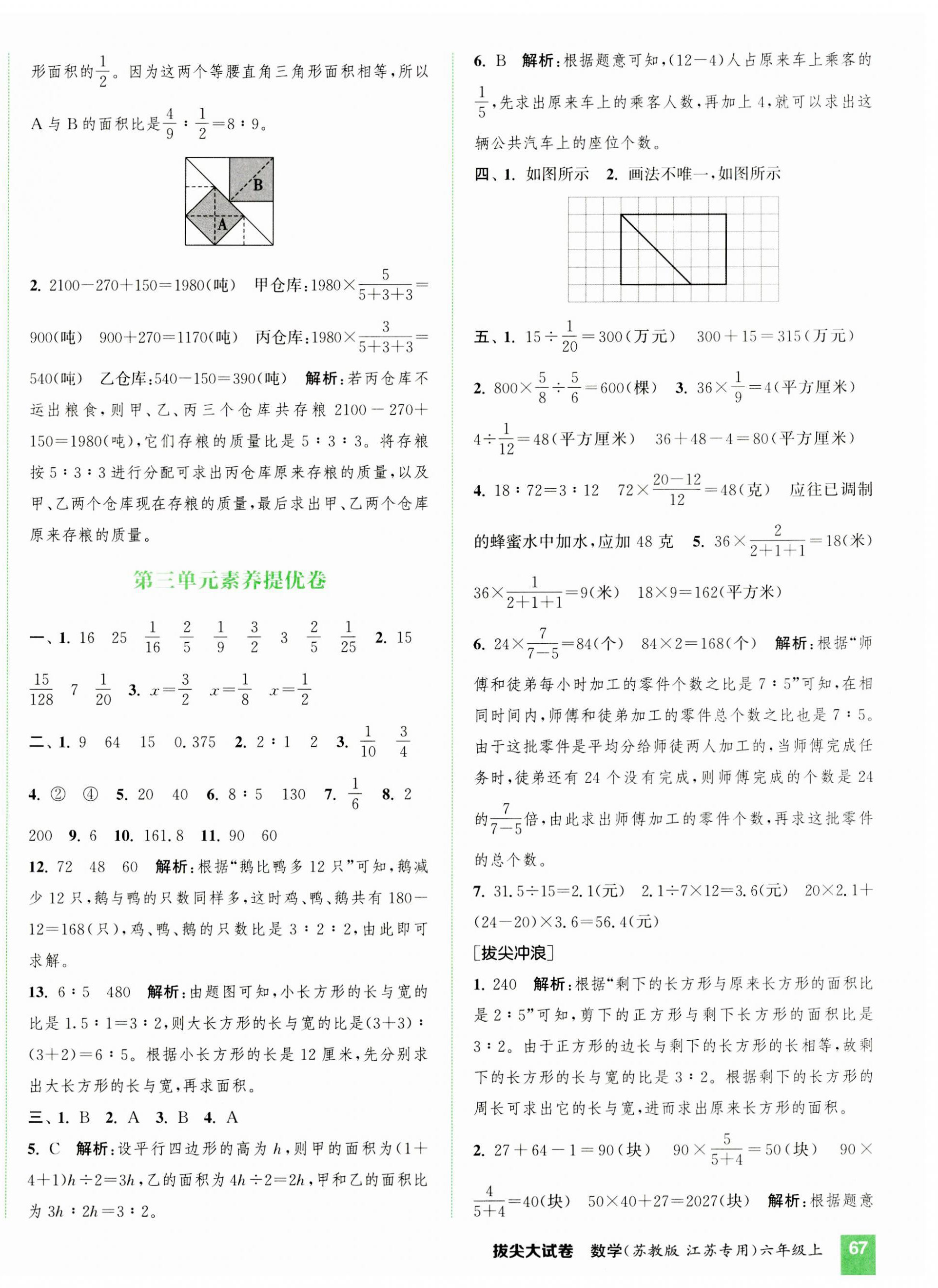 2023年通城學(xué)典拔尖大試卷六年級數(shù)學(xué)上冊蘇教版江蘇專版 第6頁